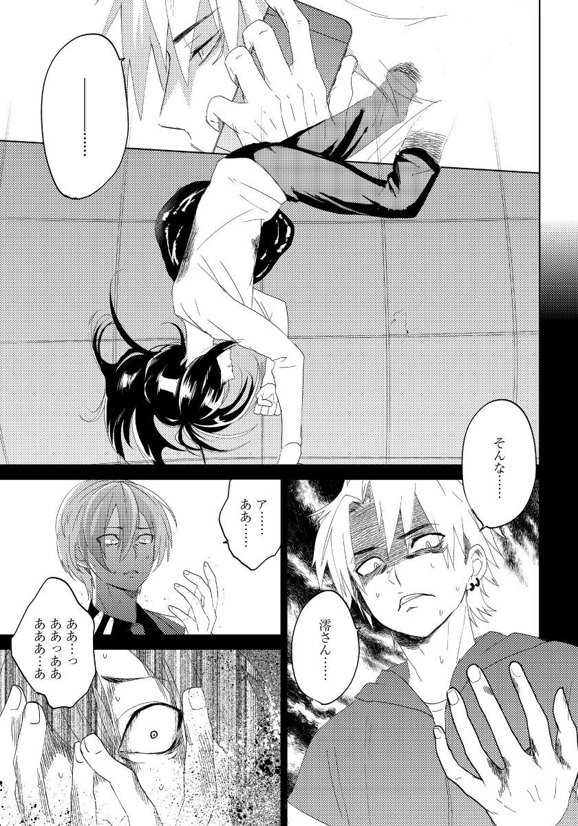 [shoco] Bara to nora inu 6 [Digital] page 6 full