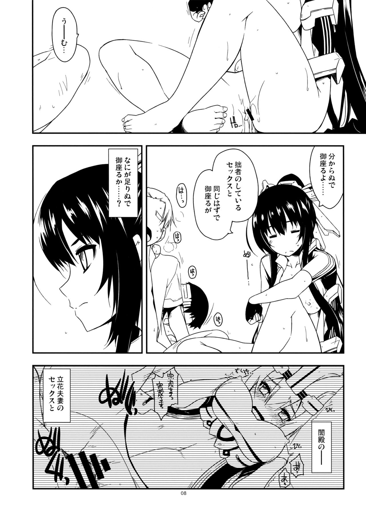 (Dai 11 Kai Chikashiki Shinkou no tame no Doujinshi Kouzu Kai) [Angyadow (Shikei)] Futayonanii (Kyoukai Senjou no Horizon) page 8 full