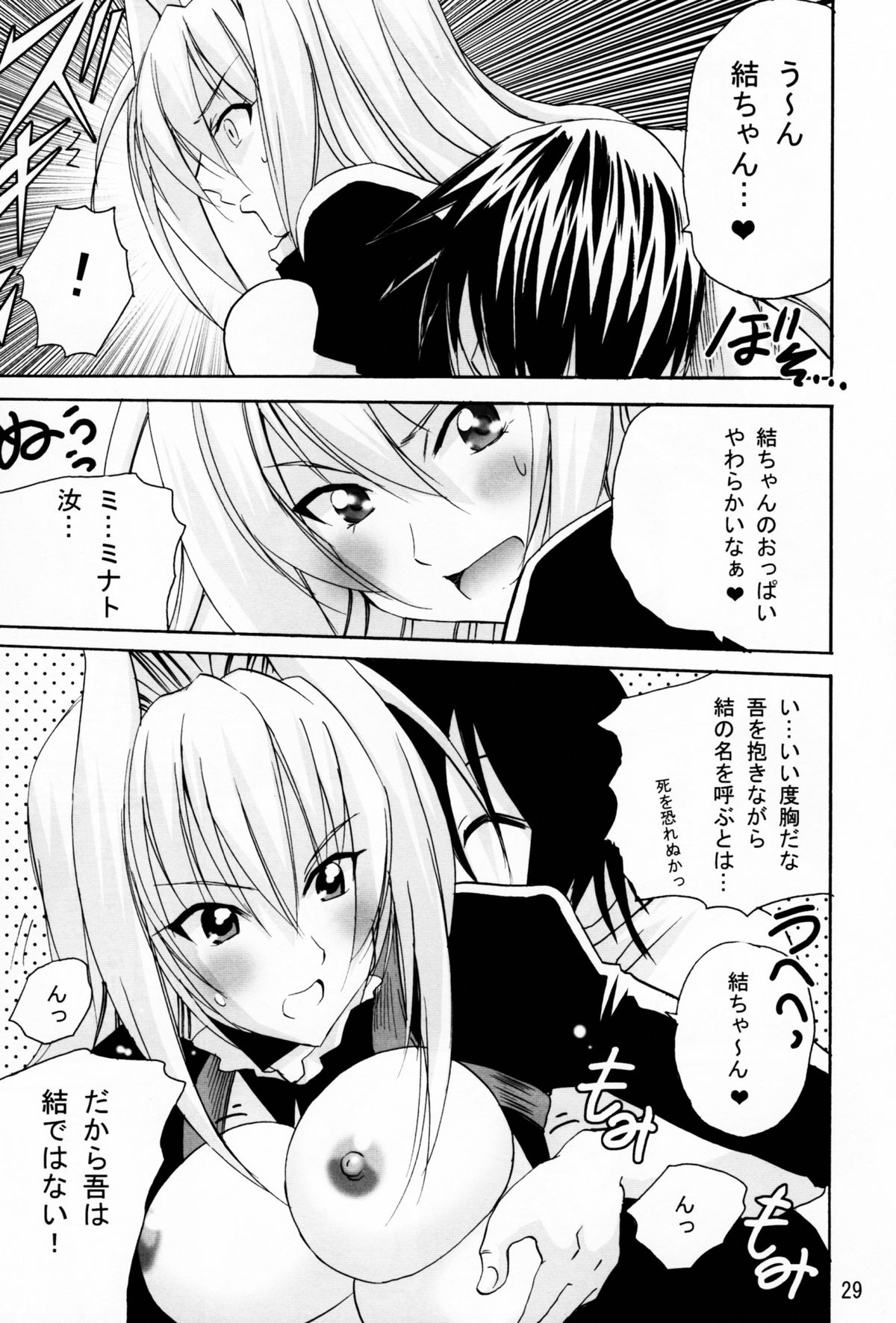 (SC41) [PH (TAM)] Ai Desu Watashi no Ashikabisama (Sekirei) page 29 full