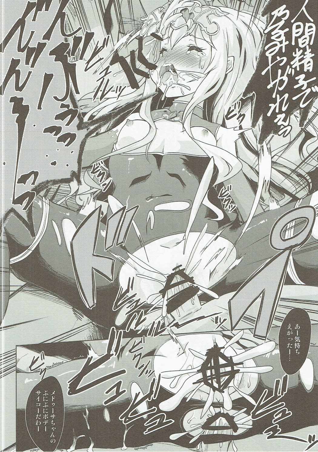 (COMIC1☆11) [Pritannia (Pri)] Medusa Toumetsusen H-Level (Granblue Fantasy) page 13 full