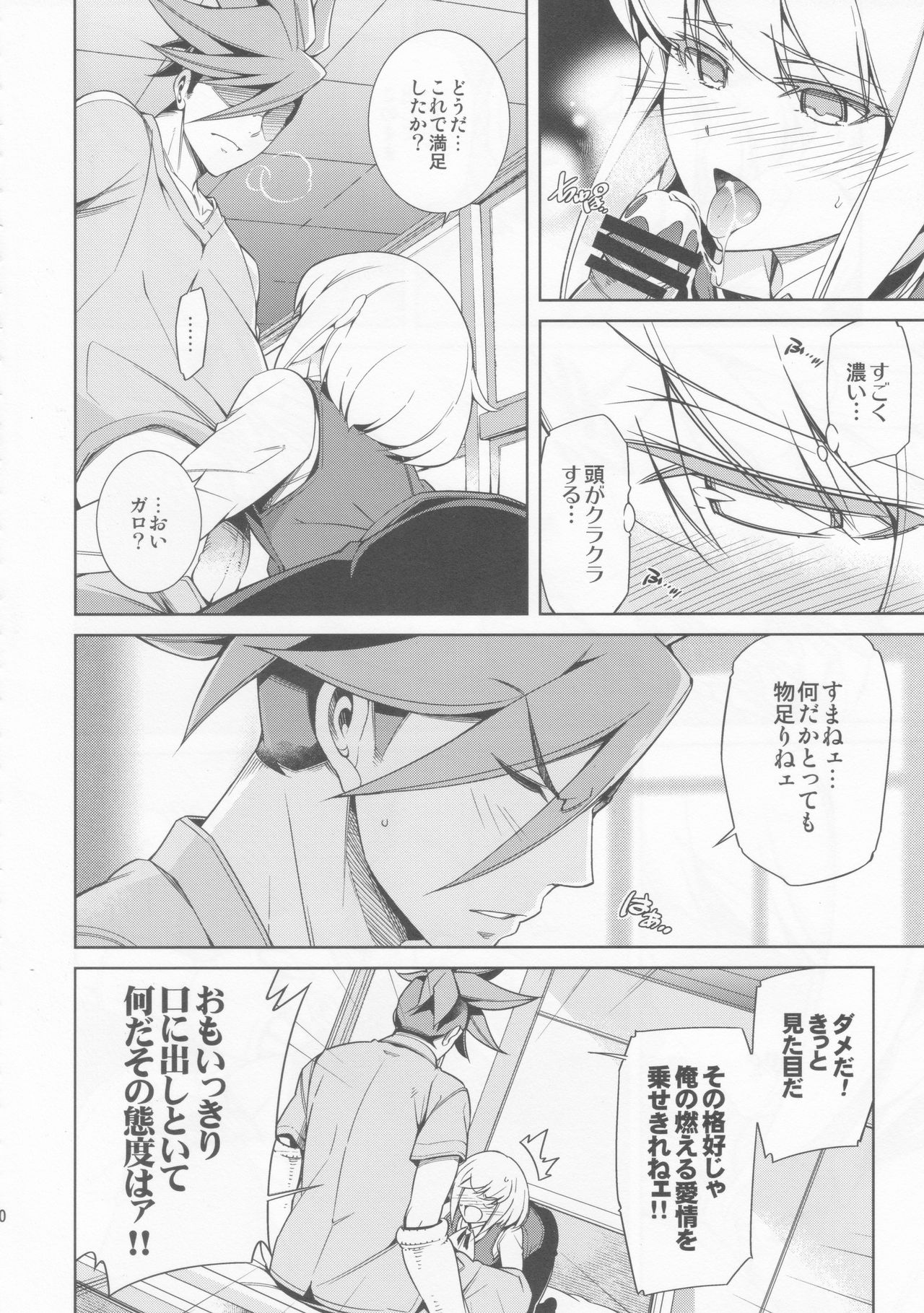 [OMEGA 2-D (Hibino Tomoki, Shima Seiryuu)] Re; trick or treat! (Promare) [2019-10-27] page 19 full