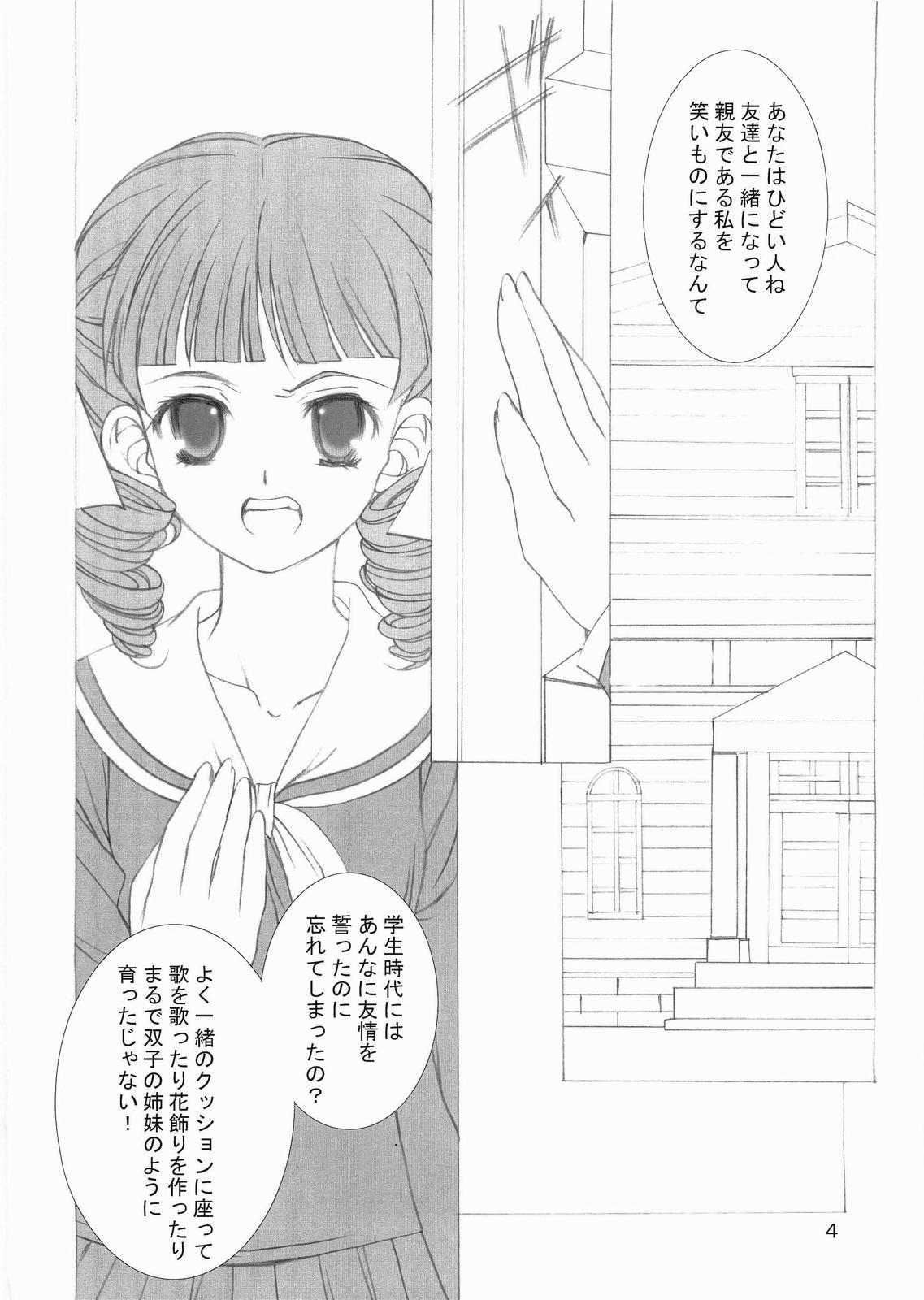 (CR35) [Haine Club (Douji, Umino Haine)] ROSE SWEETS III (Maria-sama ga Miteru) page 3 full