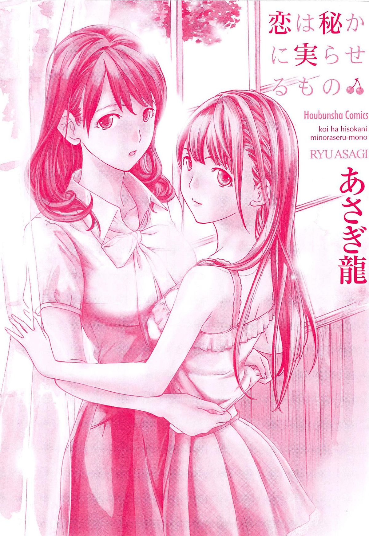 [Asagi Ryu] Koi wa Hisoka ni Minoraseru mono page 3 full