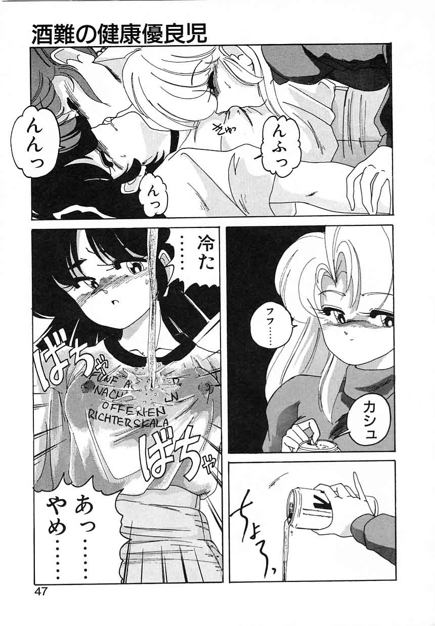 [Wanyanaguda] Nageki no Kenkou Yuuryouji III page 47 full