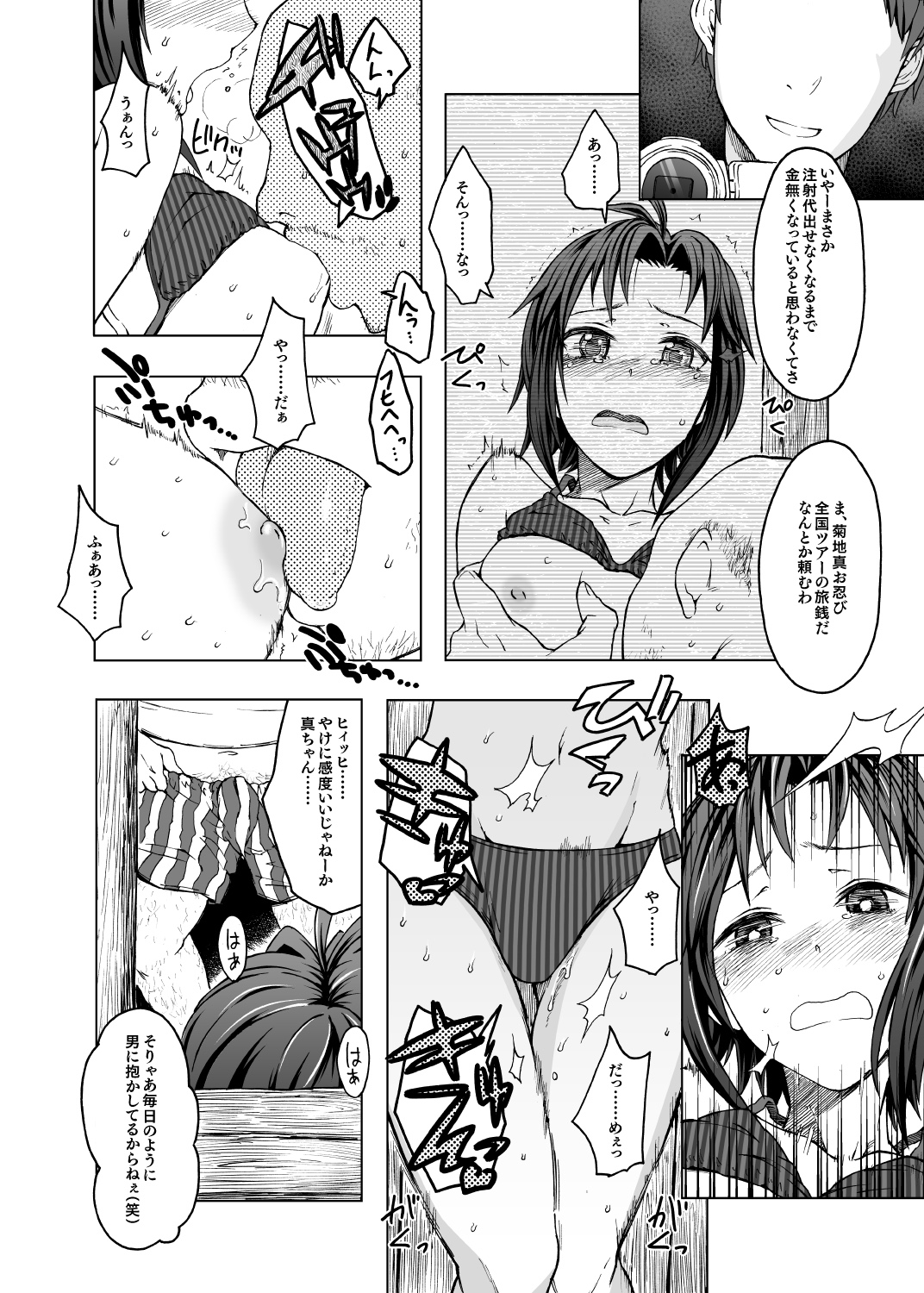 [S Shoten (3e)] Peacock Baby (THE IDOLM@STER) [Digital] page 3 full