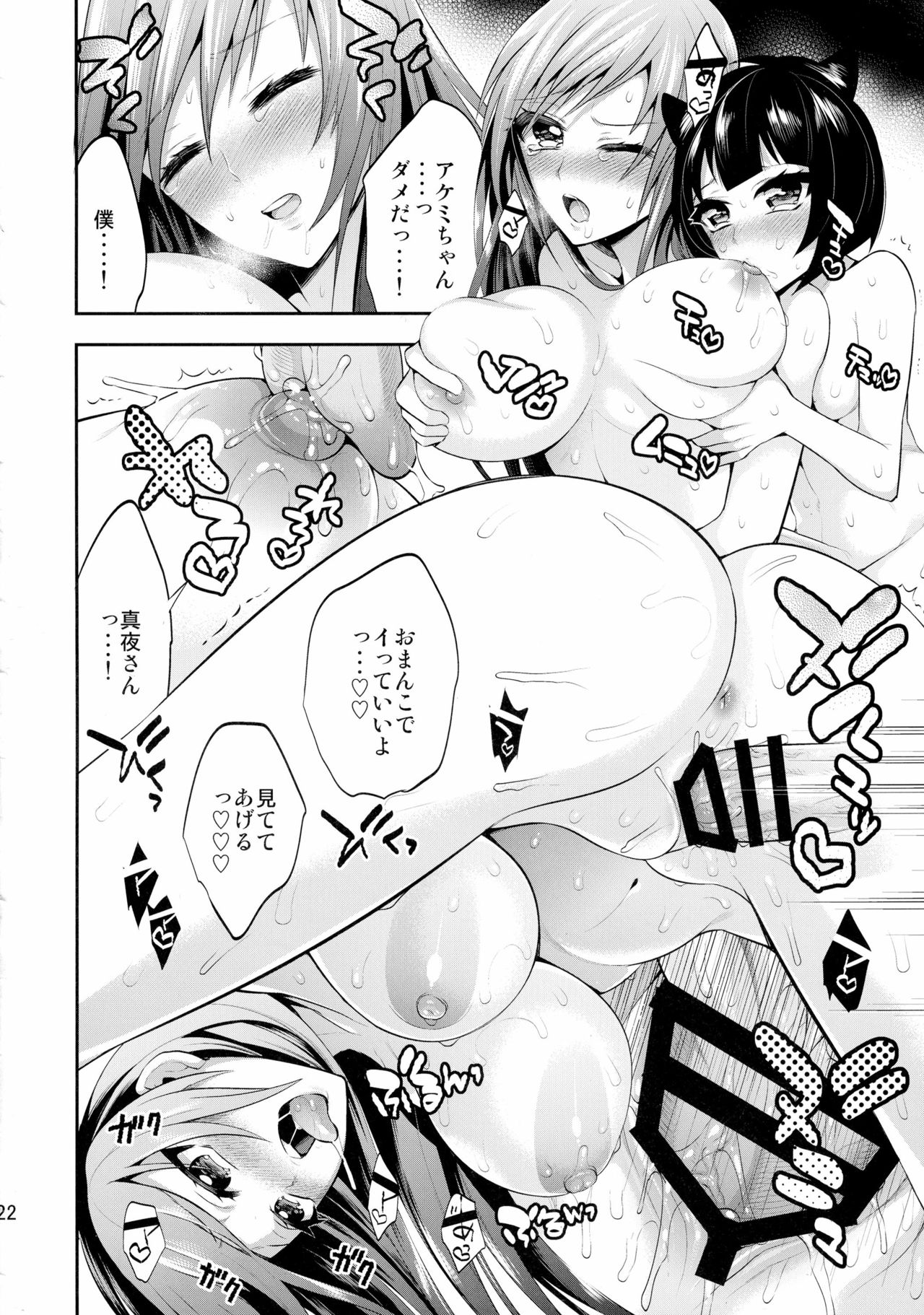 (COMIC1☆10) [Gattomakia (Psycocko)] Mayonaka wa Megami -Netorare Seitenkan- Zenjitsutan page 22 full