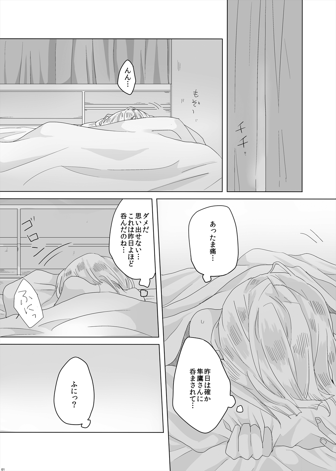 [Tateana Juukyo (Ana)] Hajimete no Tsugi no Hi no Asa ni (Kantai Collection -KanColle-) [Digital] page 2 full