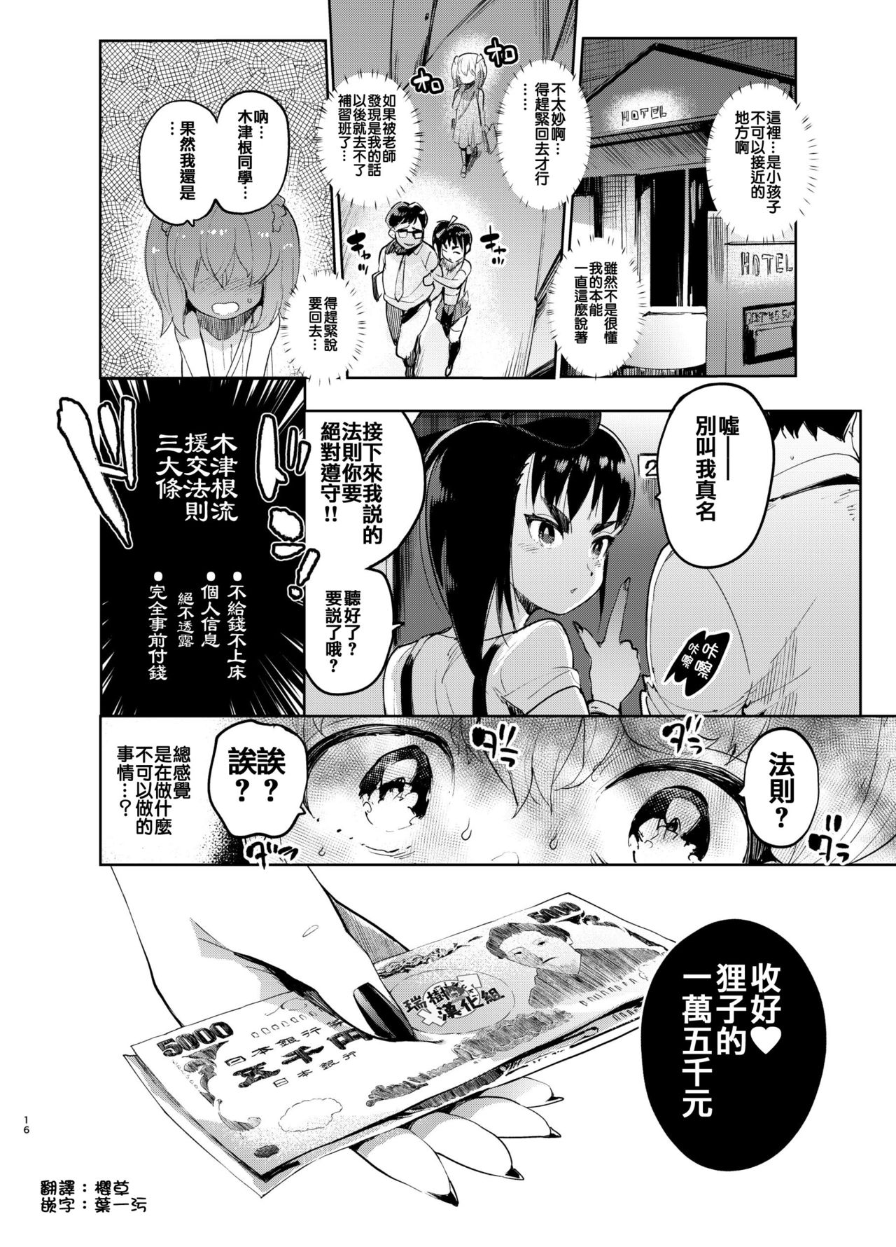 [Hibon (Itami)] Josou no Pro ni Manabu Enkou no Susume [Chinese] [瑞树汉化组] [Digital] page 15 full