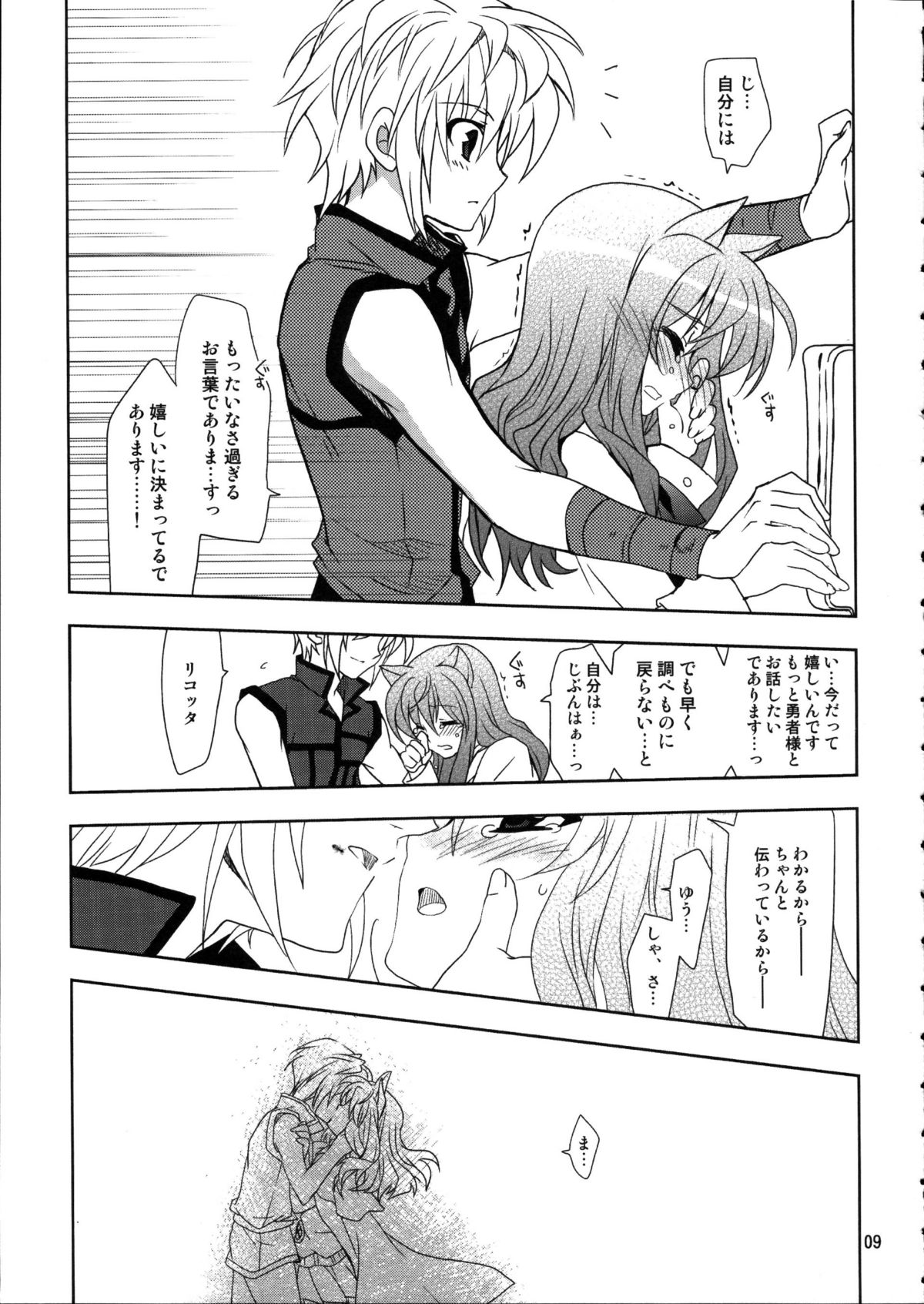 (SHT2012 Haru) [PLUM (Kanna)] Wonderful Puppy (Dog Days) page 9 full