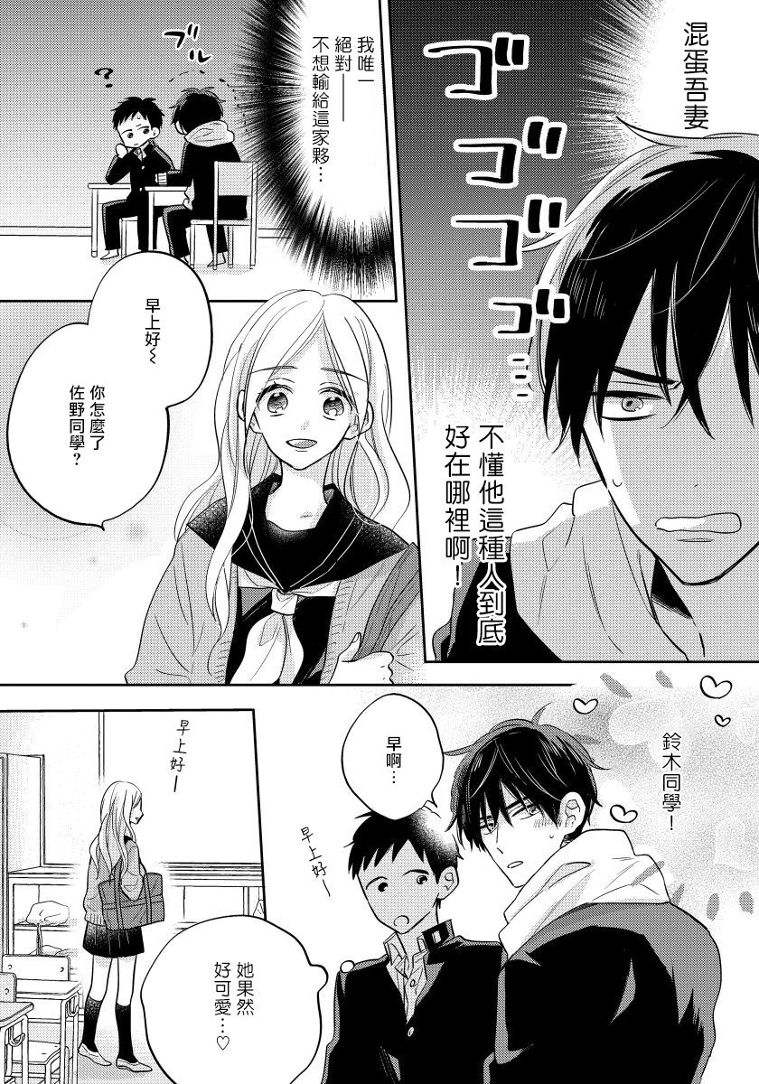 [Haruyama Moto] Ore no Kirai na Senpai | 我的讨人厌前辈 Ch. 1-2 [Chinese] [拾荒者汉化组] [Digital] page 12 full