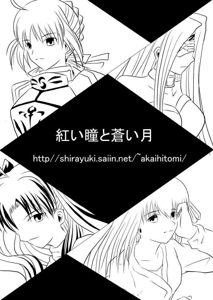 (SC42) [Akai Hitomi to Aoi Tsuki (Uranfu)] Haisetsu Kakeru x 4 (Fate/Stay Night) page 26 full