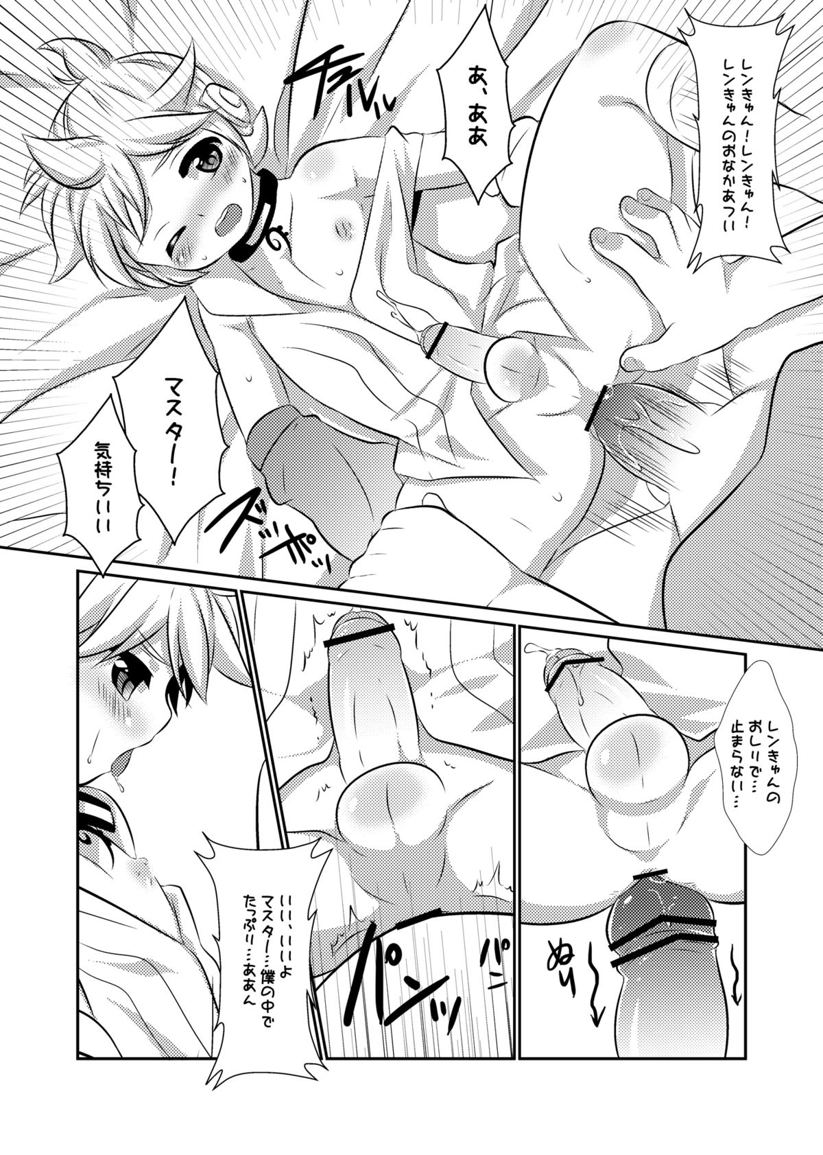 (C80) [O-Mars (Mars)] Kanden Shounen (VOCALOID) page 18 full