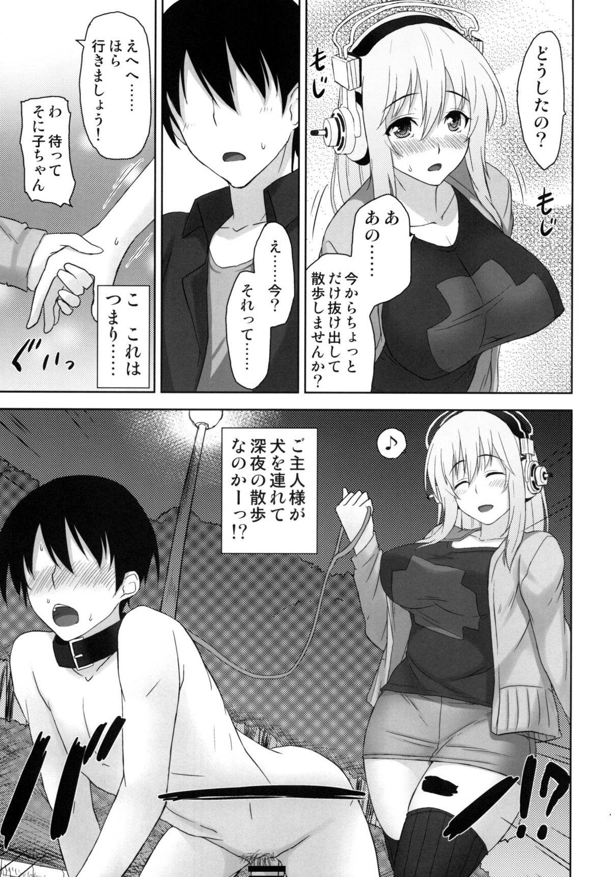 [Σ-Arts (Mikemono Yuu)] Do S Nicomi (Super Sonico) [Digital] page 16 full