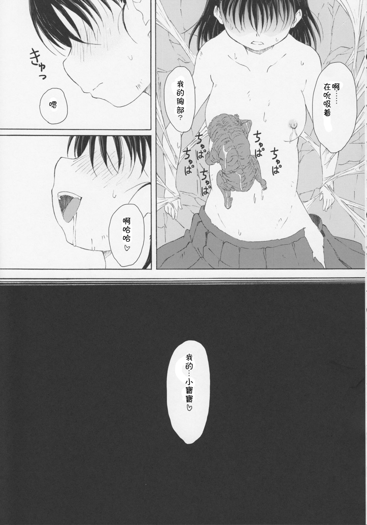 (C87) [ON YOUR MARK (SUNSON)] GaiChuu 3 [Chinese] [落莲汉化组] page 7 full