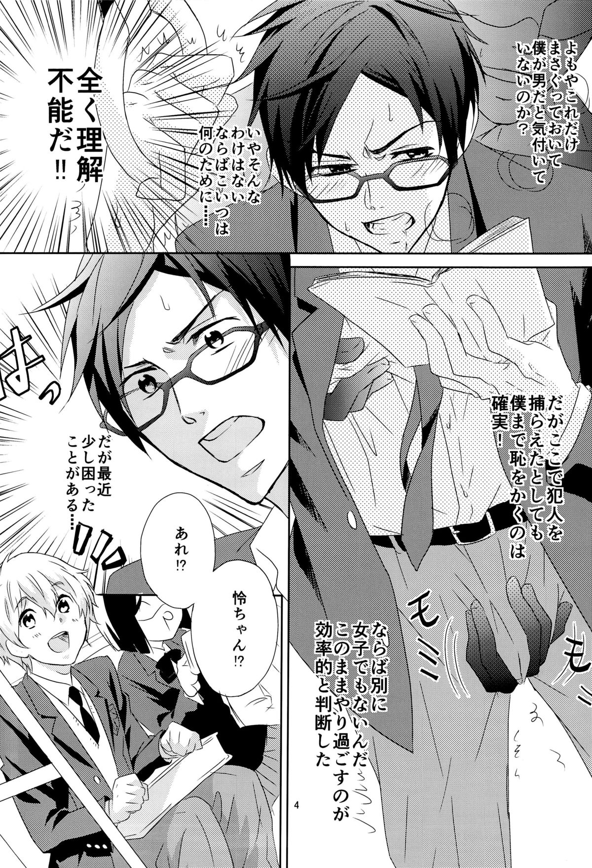 (GOOD COMIC CITY 20) [cut in (Setunai Porori)] Mob Rei Kikiippatsu (Free!) page 4 full