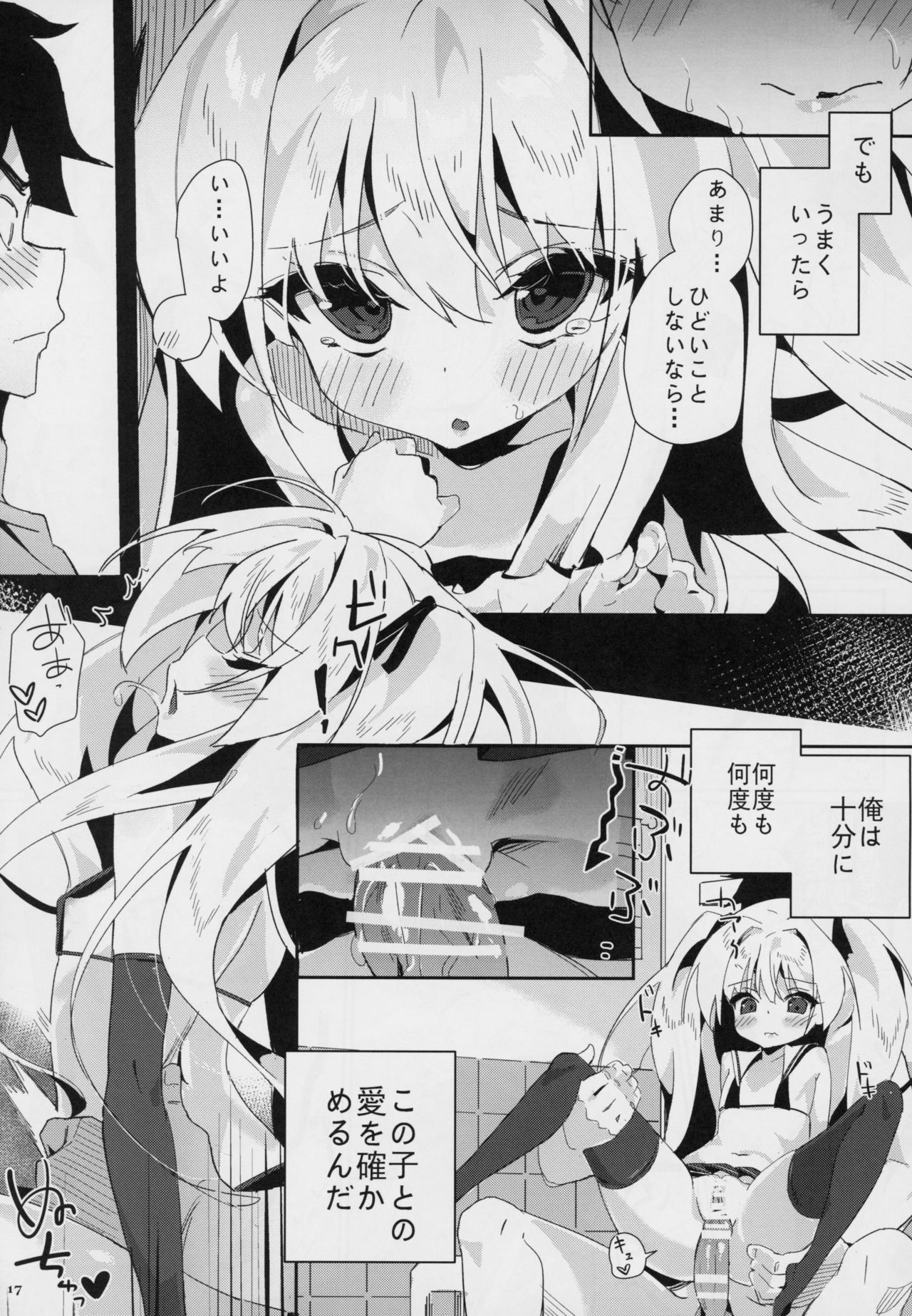 (C94) [TOHOORIN (Taketori Zaiku)] Shinku ni Sukihoudai Shichau (Irotoridori no Sekai) page 16 full
