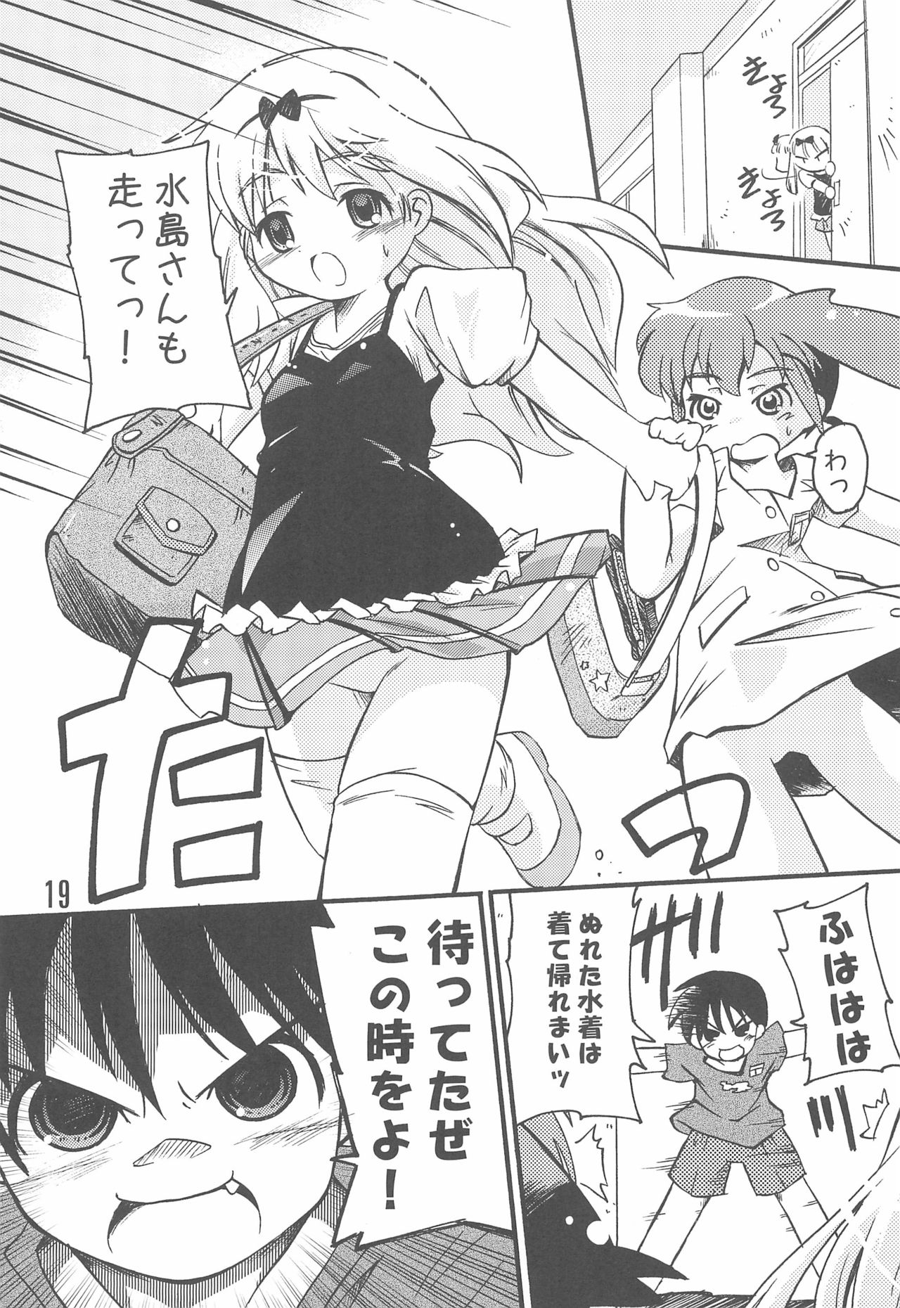 (C74) [Laurier (Kurosaki Mairi)] Mizushima-san to Koike-san page 19 full