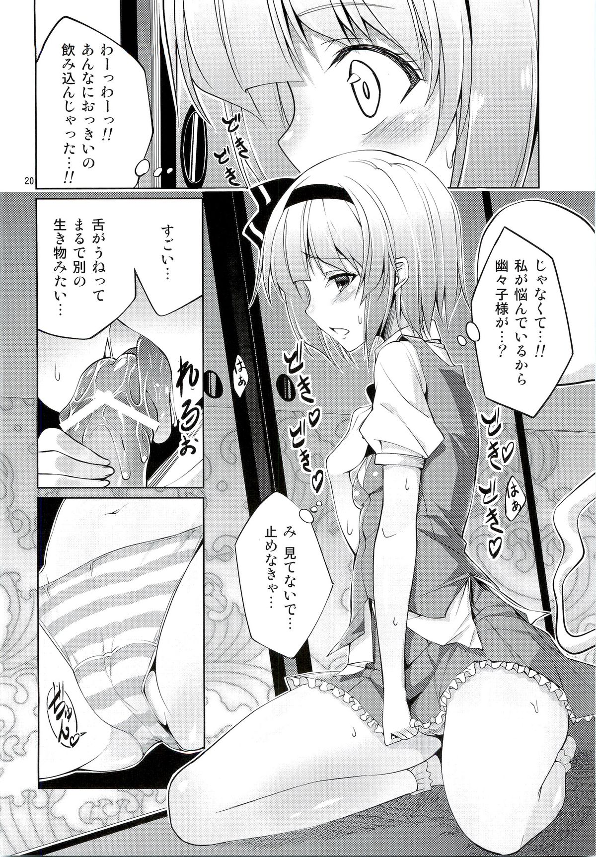 (Reitaisai 9) [Coffee Maker (TEL)] Touhou Youengi ~Youmu ni Hirotte morau Hon~ (Touhou Project) page 19 full