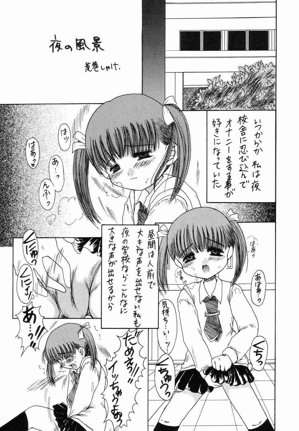 (SC19) [Juushoku To Sono Ichimi (Various)] Yoiko no Gakushuuchou page 10 full