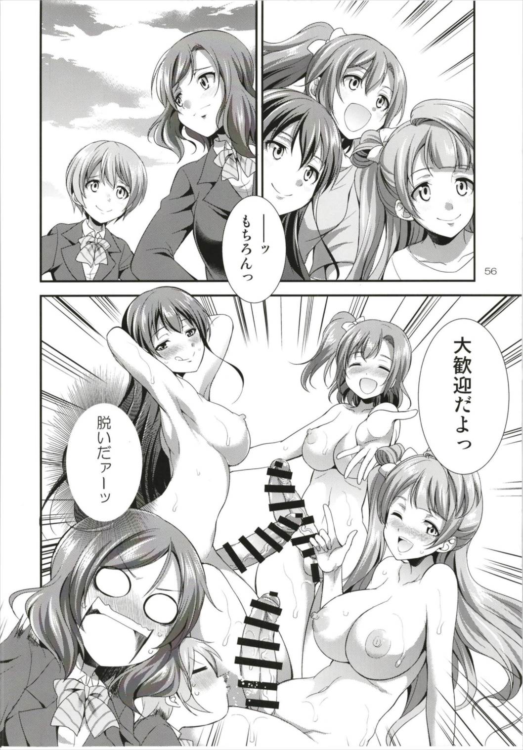 (C93) [Kaguya Hime Koubou (Gekka Kaguya)] Futana Live! 3 (Love Live!) page 56 full