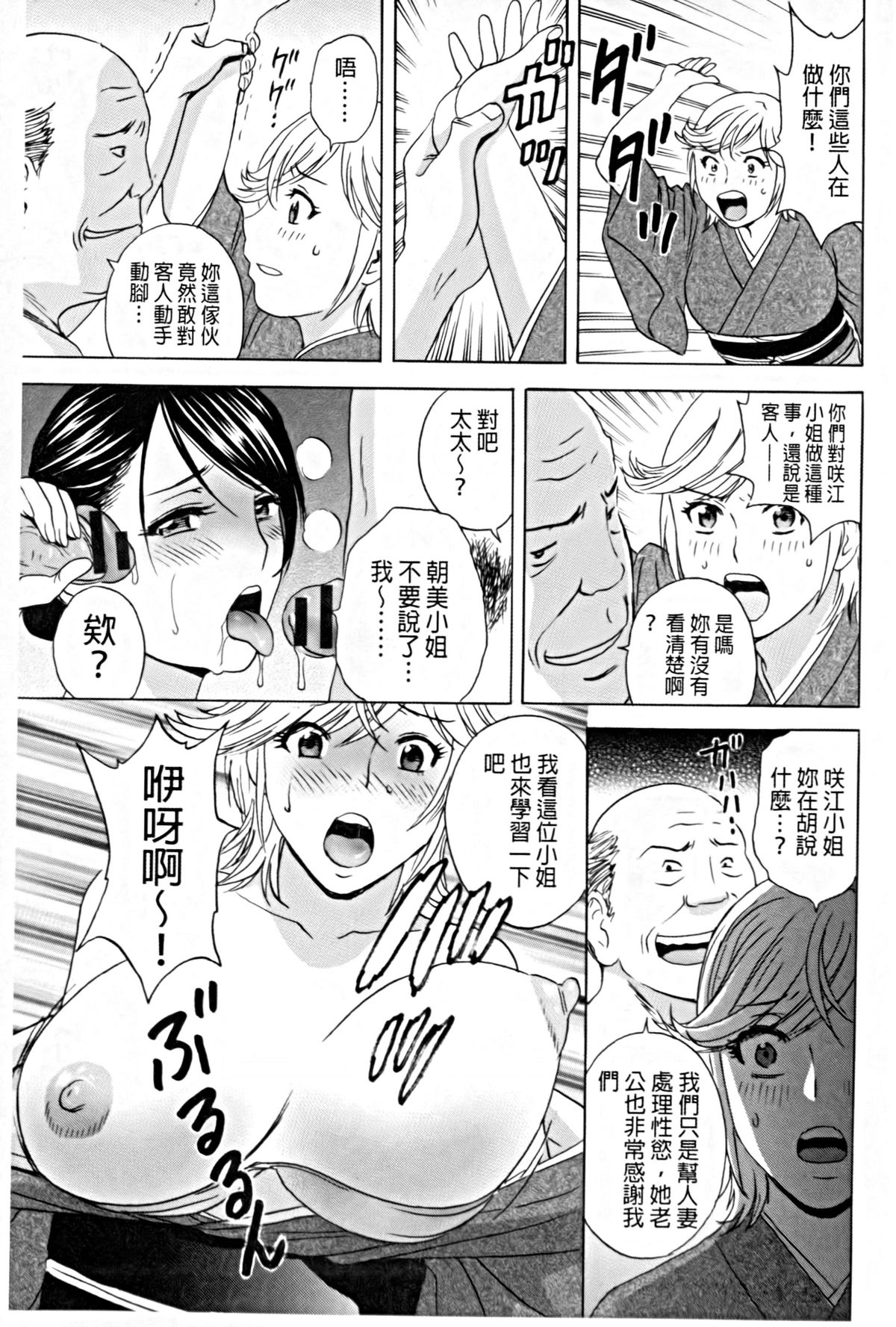 [Hidemaru] Hataraku Nyotai | 職業女體 [Chinese] page 36 full