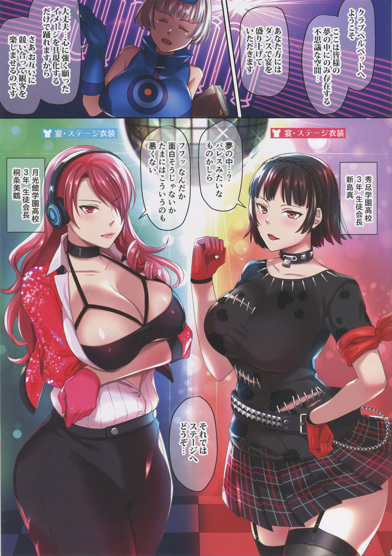 (C94) [Esebateira (Shibuki Oroshi)] DANCING EROTIC NIGHT (Persona 3, Persona 5) page 2 full