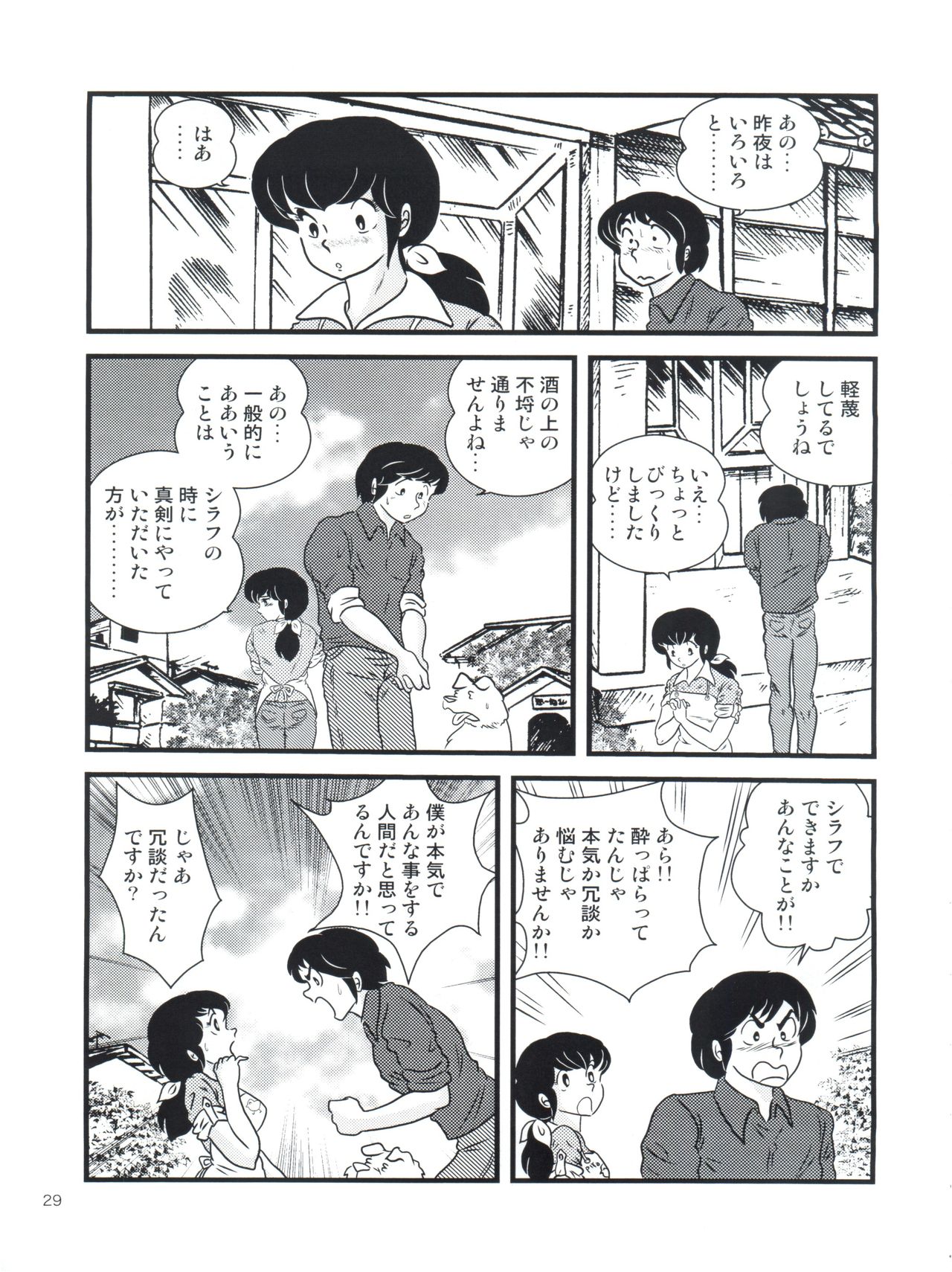 (C81) [Kaigetsudou (Jigoku Sensei Hirobe~)] Fairy 13 (Maison Ikkoku) page 33 full