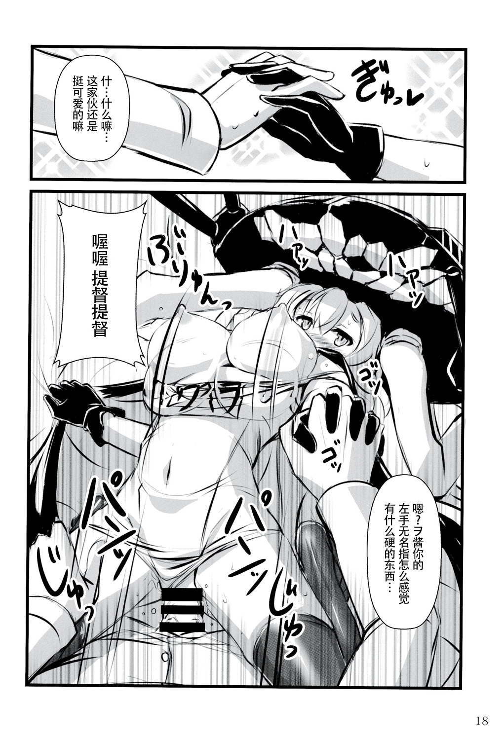 (C86) [Archetype (Akaza)] Wo-Kyuu-chan Kakko Kari (Kantai Collection -KanColle-) [Chinese] [CE家族社] page 18 full