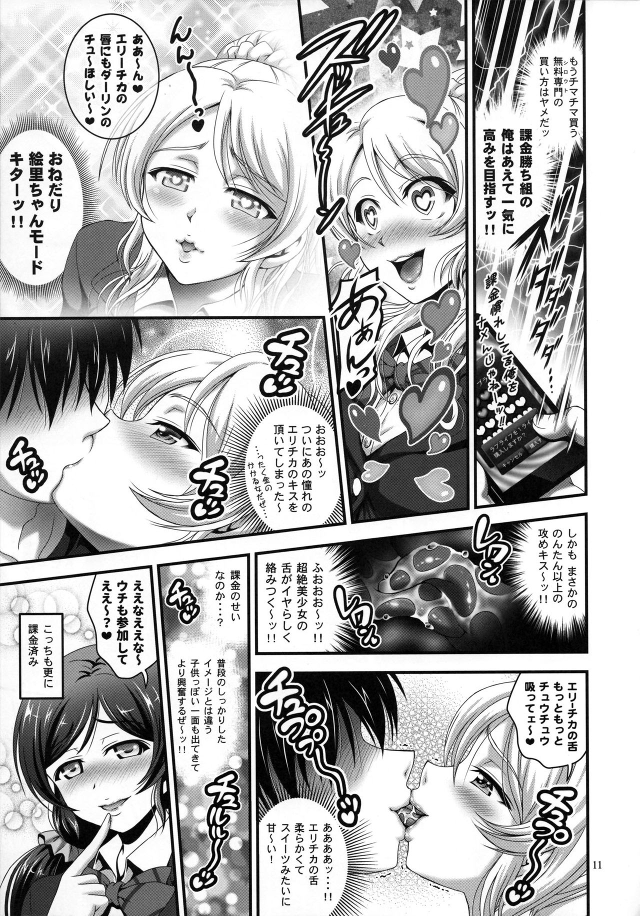 (C93) [Kuroyuki (Kakyouin Chiroru)] Ore Yome Saimin Soushuuhen 1+α (Love Live!) page 12 full