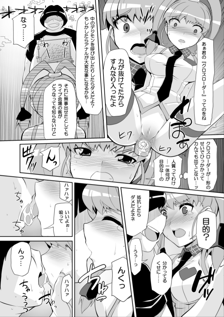 [Yon ka Go Works (Chicago)] Re:Nenetize ver 1.5 (DIGIMON XROS WARS) [Digital] page 12 full