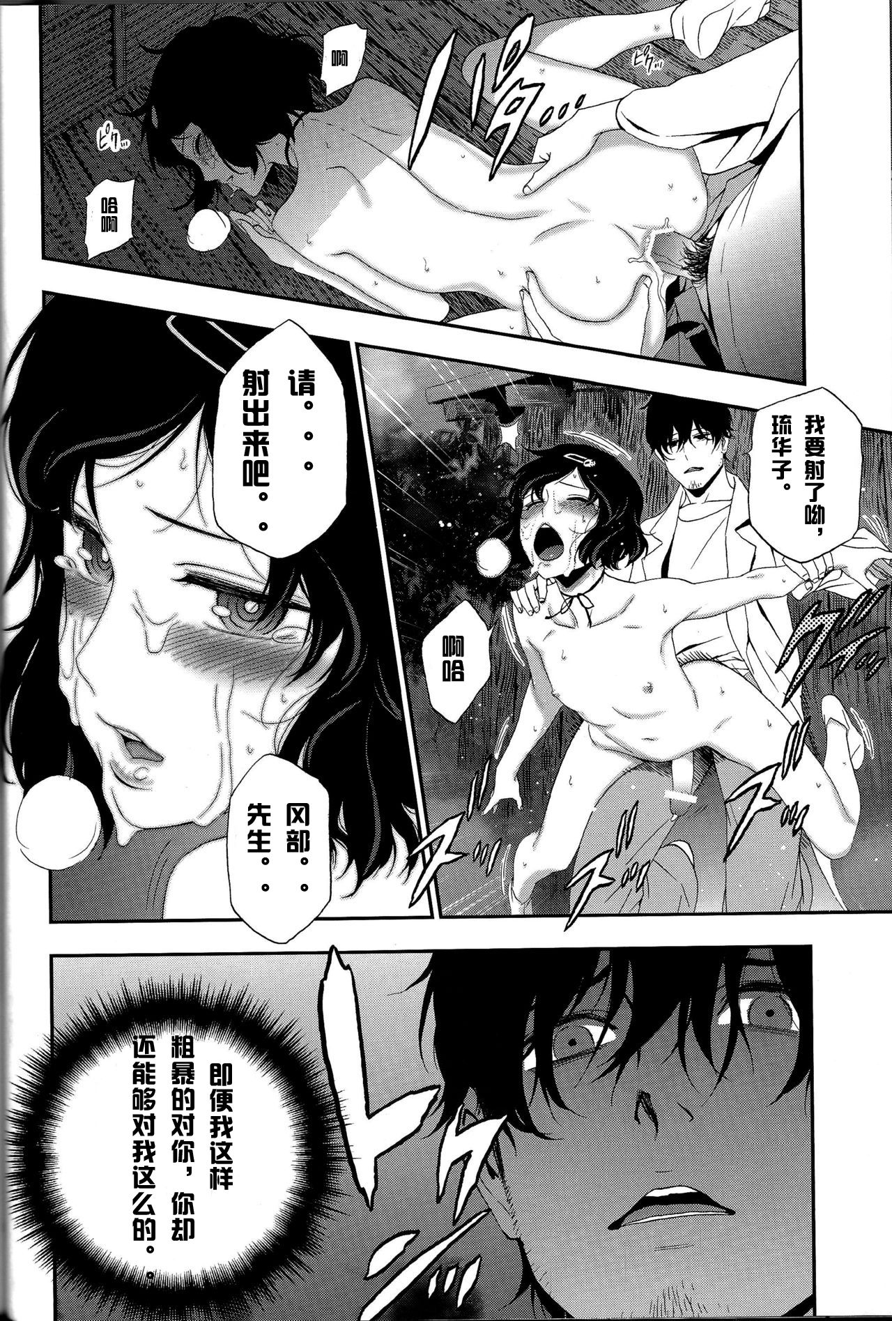 (C81) [Ikujinashi no Fetishist] Shiiseishou no Maria (Steins;Gate) [Chinese] [冰中的烈焰个人汉化] page 34 full