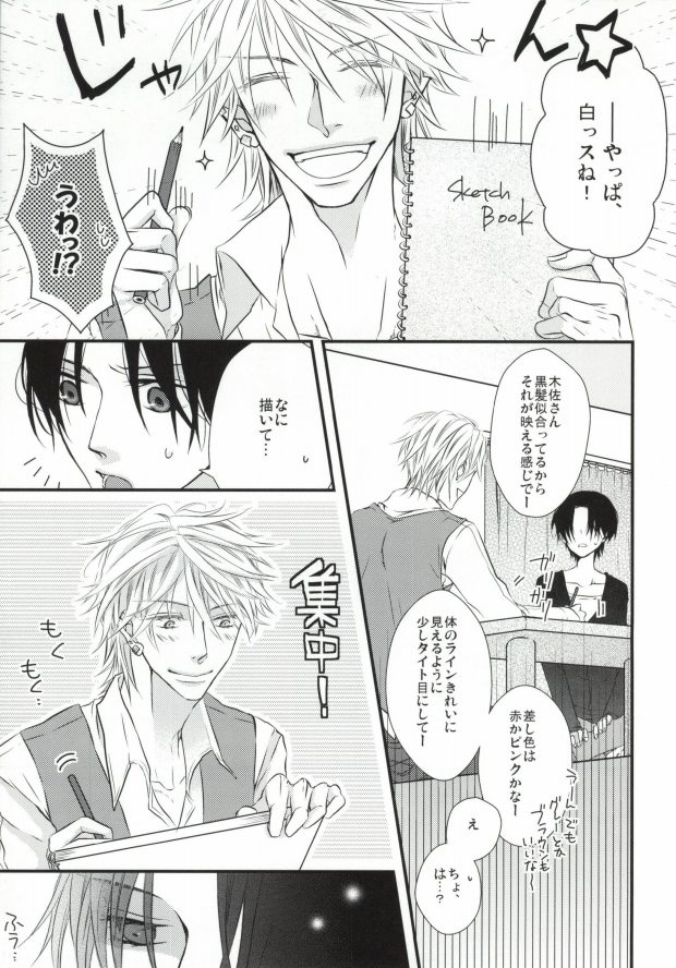 世界一雪佐 (Sekaiichi Hatsukoi) page 10 full