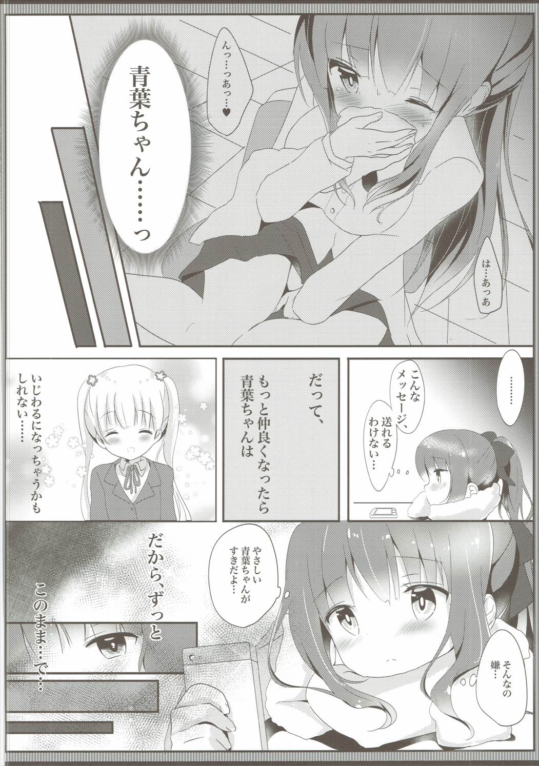 (Mimiket 35) [Ame Usagi (Amedamacon)] Yasashii Aoba-chan ga Suki...!? (NEW GAME!) page 7 full