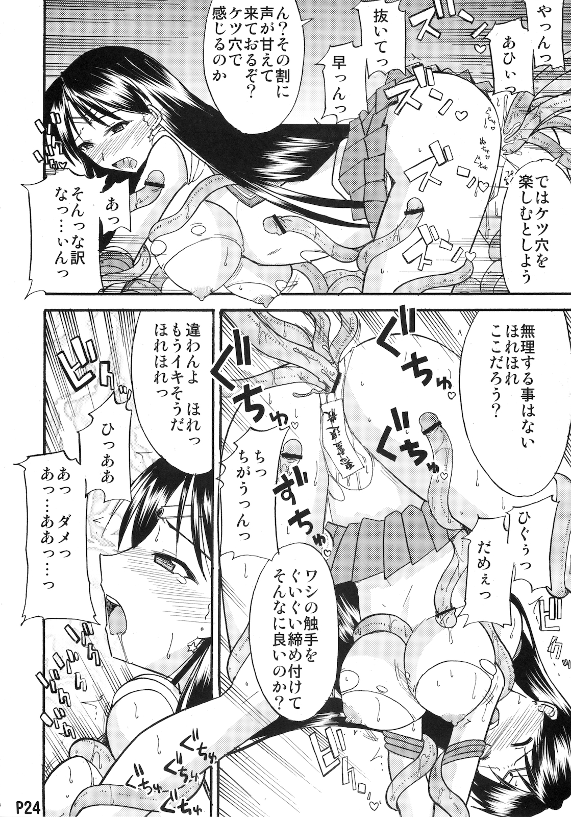 (C78) [Doronuma Kyoudai (Various)] Kasei Sekkan (Bishoujo Senshi Sailor Moon) page 26 full