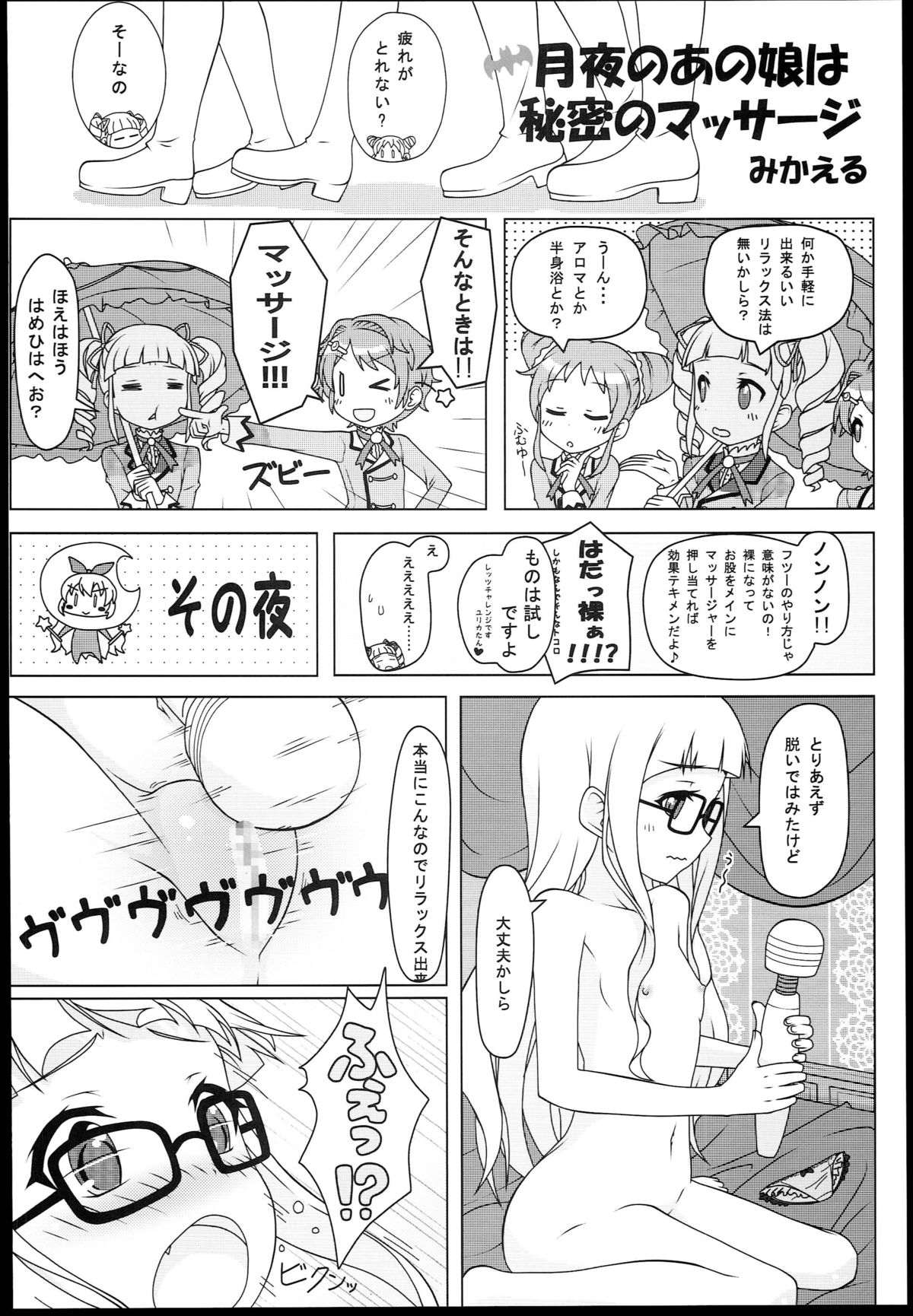 (C85) [C.O.2 (Various)] AIKATSU! -DARK LABEL- (Aikatsu!) page 50 full
