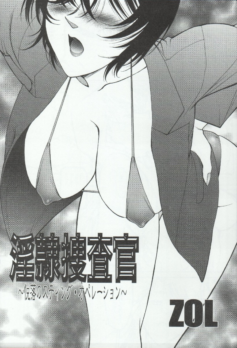 (C65) [Mengerekun (Karakuribee, Yuri Tohru, ZOL)] Potemayo vol. 3 (Meitantei Conan) page 5 full