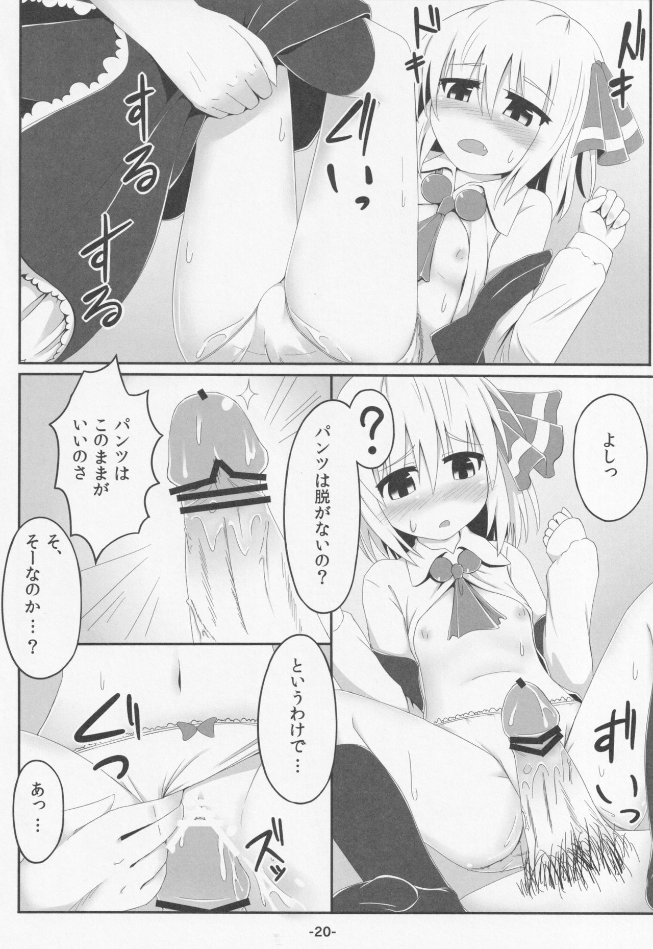 (Reitaisai 9) [Ramen Rice (Razy)] blind new days (Touhou Project) page 19 full