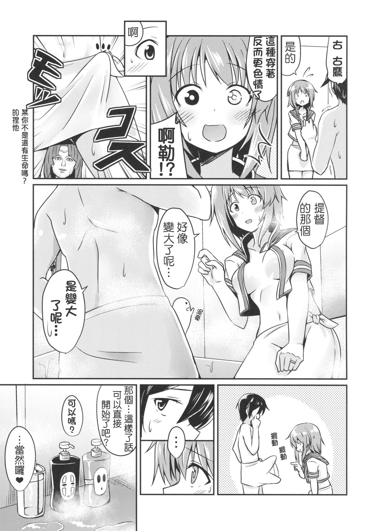 (Gunreibu Shuho & Houraigekisen Yo-i! Goudou Enshuu 3Senme) [L5EX (Kamelie)] Furutaka to Ofuro (Kantai Collection -KanColle-) [Chinese] [koolo個人漢化] page 6 full