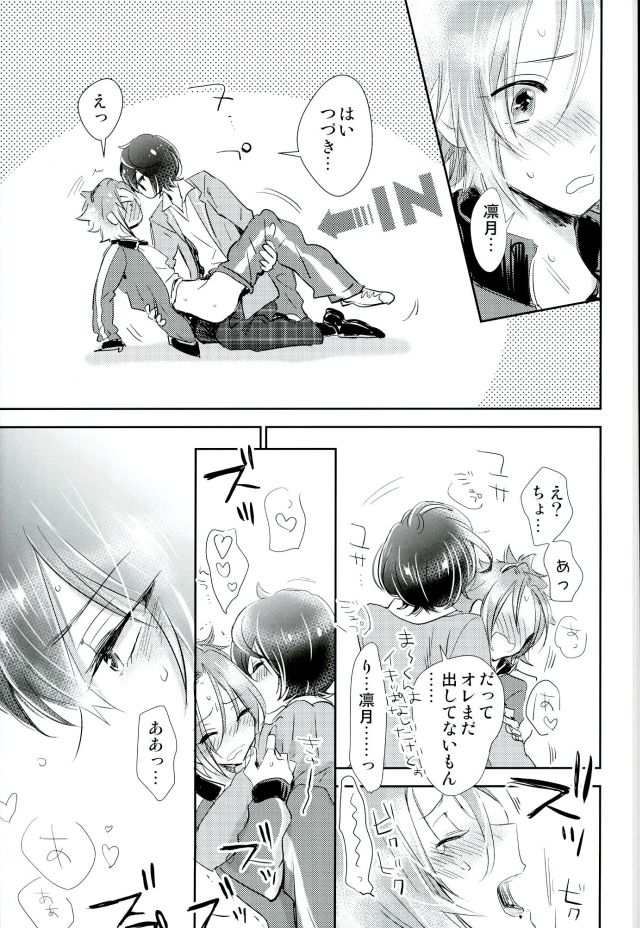 (brilliantdays Tsuika Kouen) [Gridoria (Grizumu)] Bokura no Yukue (Ensemble Stars!) page 14 full