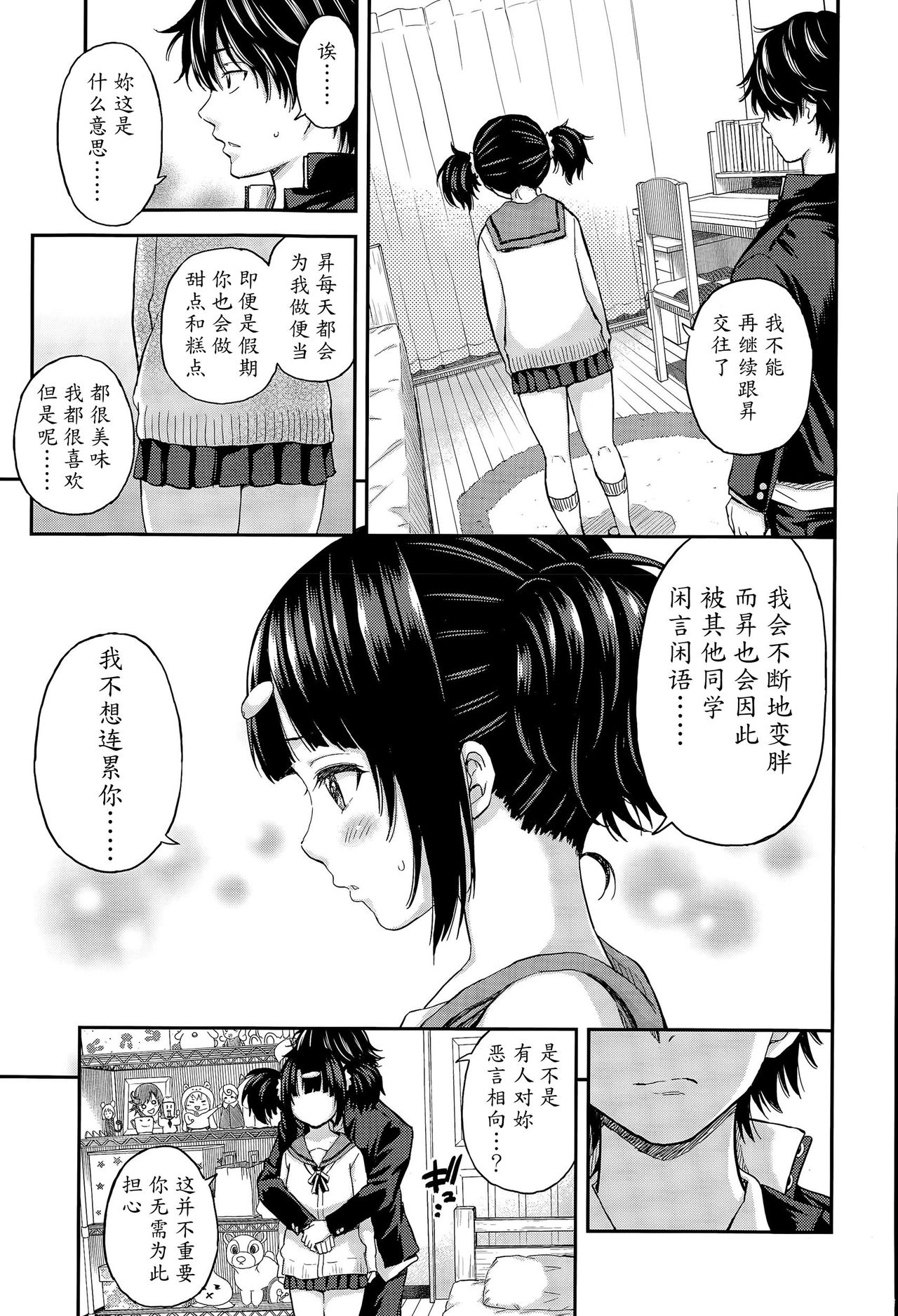 [Higashino Mikan] Obentou to Koharu-chan (COMIC Koh Vol. 6) [Chinese] [魔劍个人汉化] page 7 full