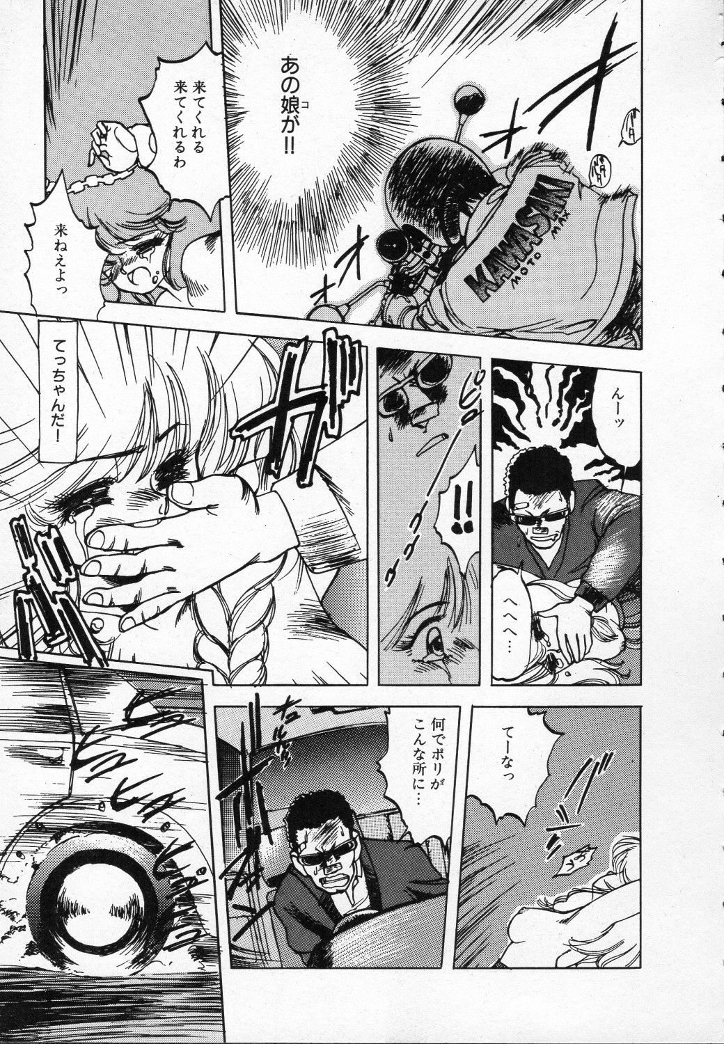 [Ken Kawasaki] ZONE 9000 page 34 full