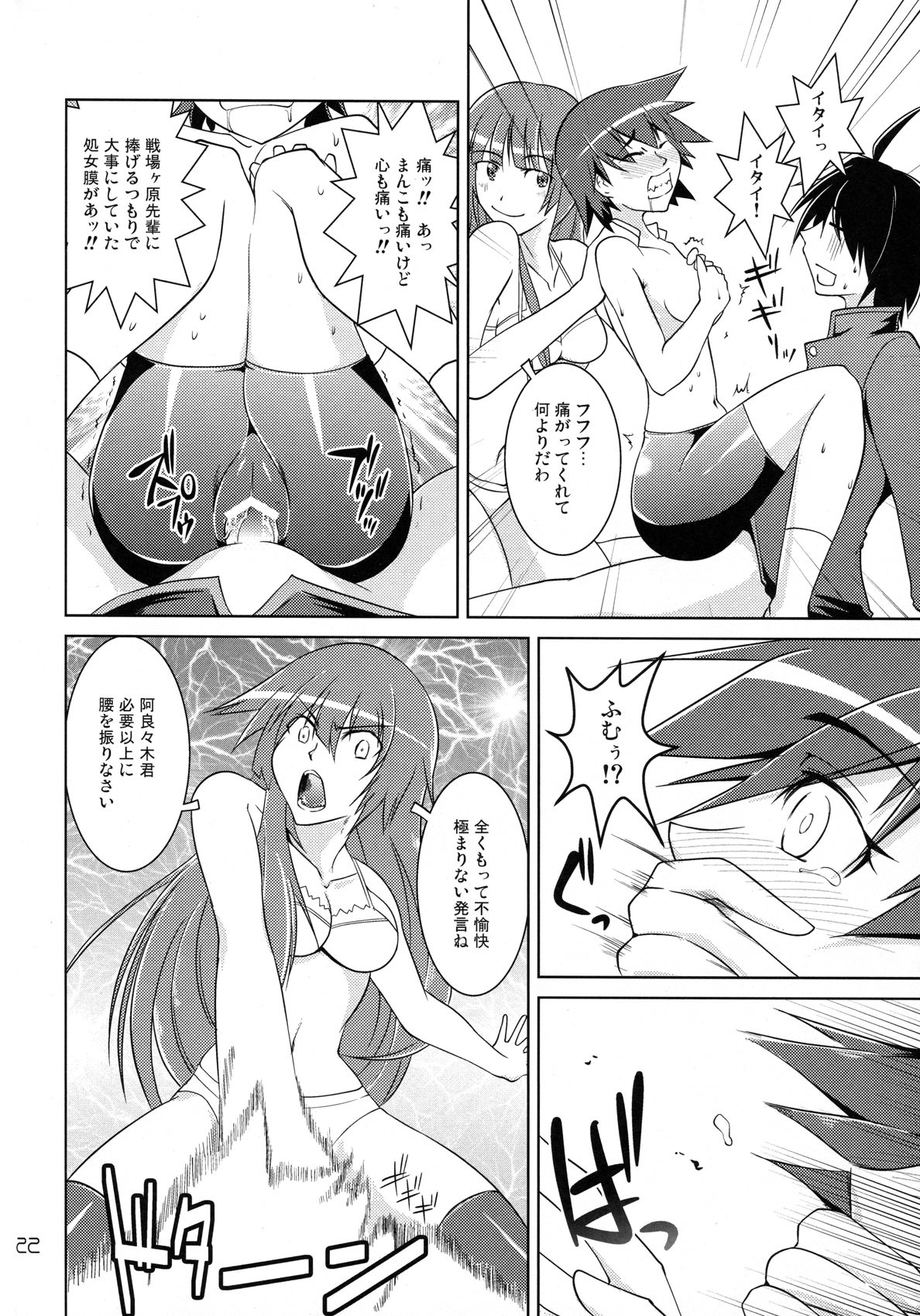 [GENOCIDE (Hattori Gorou)] Suruga Spats VC (Bakemonogatari) page 19 full