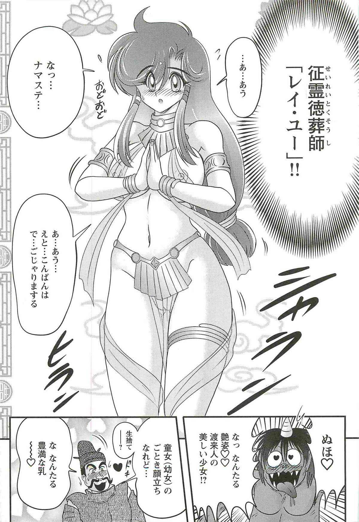 [Kamitou Masaki] Seirei Tokusou Fairy Saber W - Mara Mikkyou no Inbou page 13 full