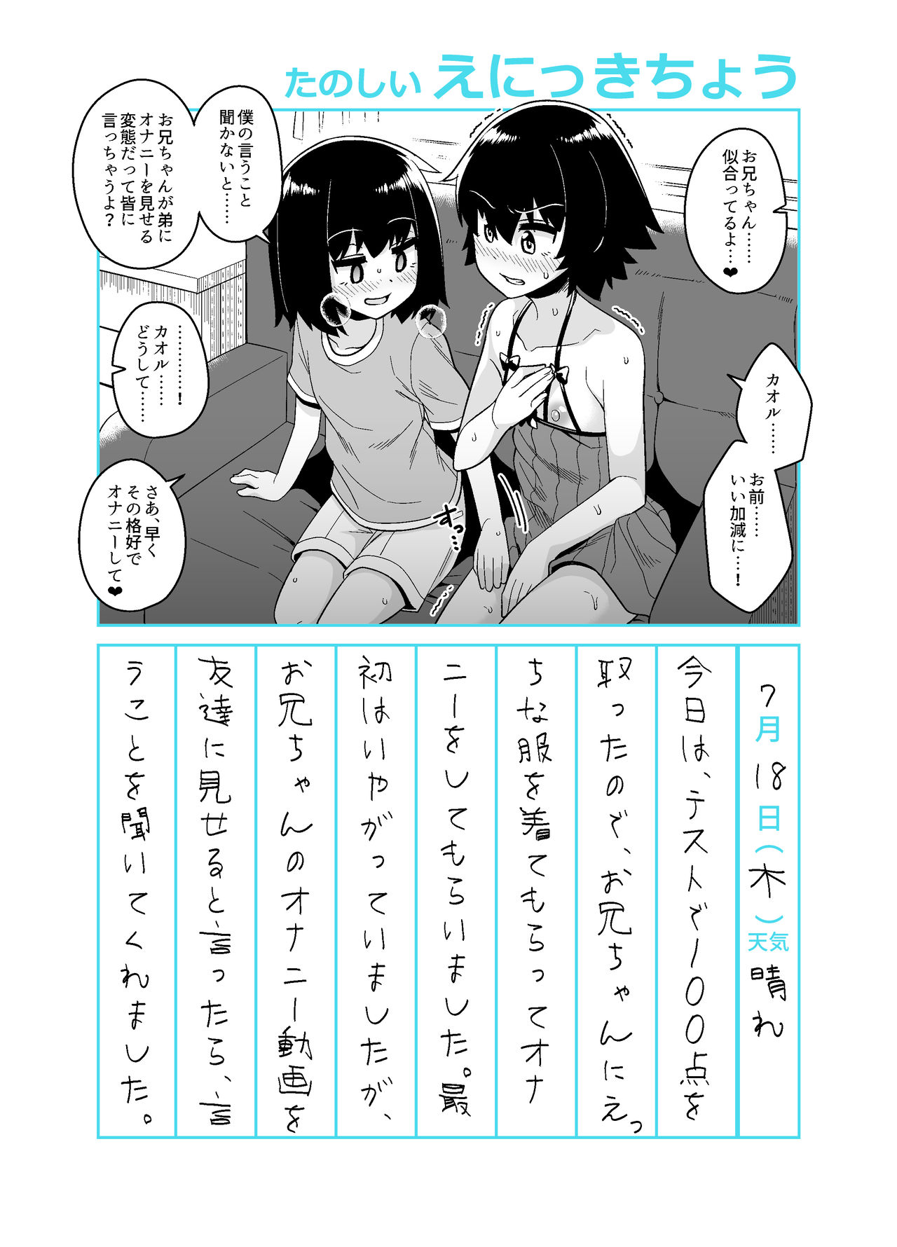 [Tateyoko Issen (Shinagawa Mikuzu)] Onii-chan Choukyou Nikki [Digital] page 23 full