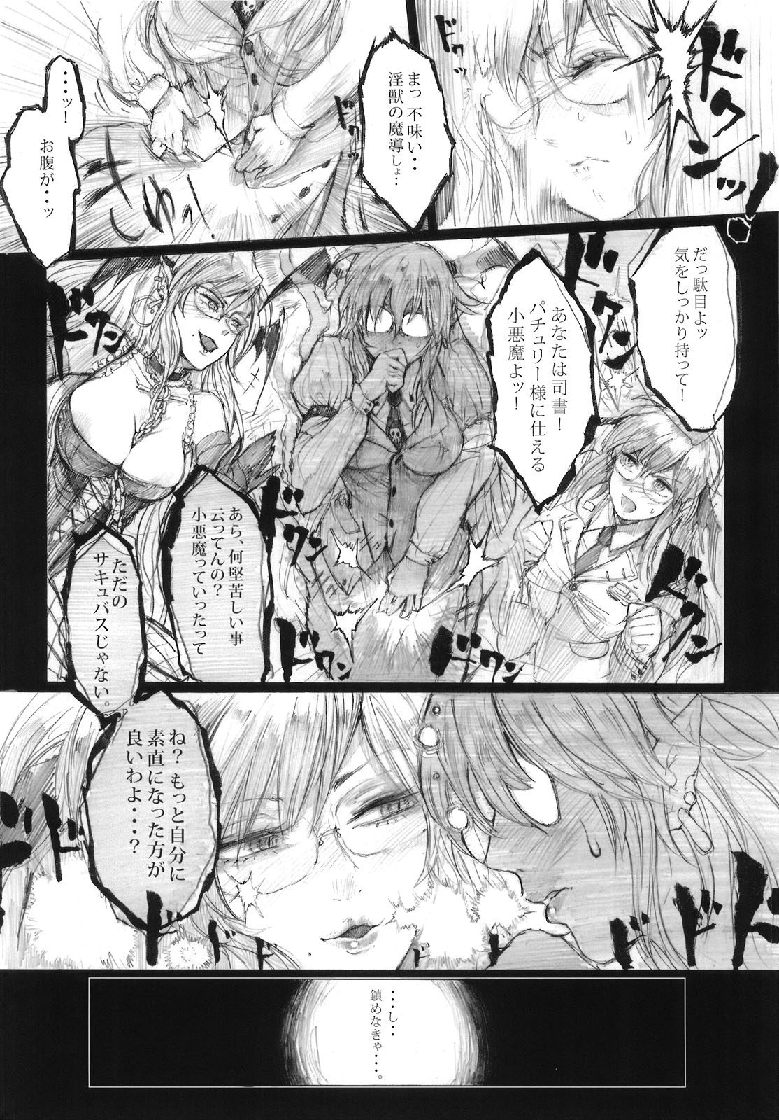 (C76) [Martal (Various)] Touhou Jii Goudoubon Hitori Gensou (Touhou Project) page 12 full