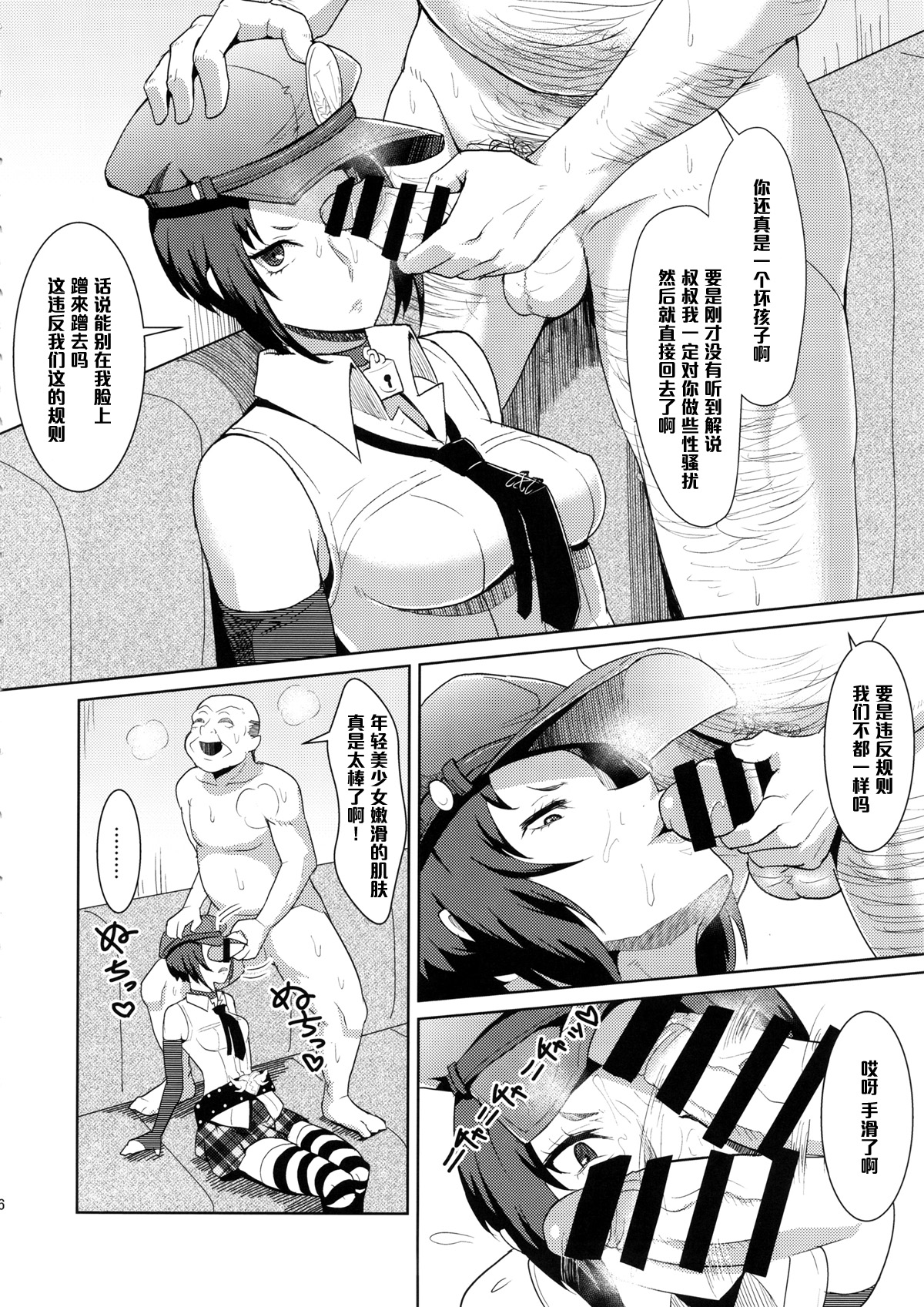 (C86) [Poppenheim (Kamisyakujii Yubeshi)] Perusaro (Persona 4G) [Chinese] [黑条汉化] page 7 full