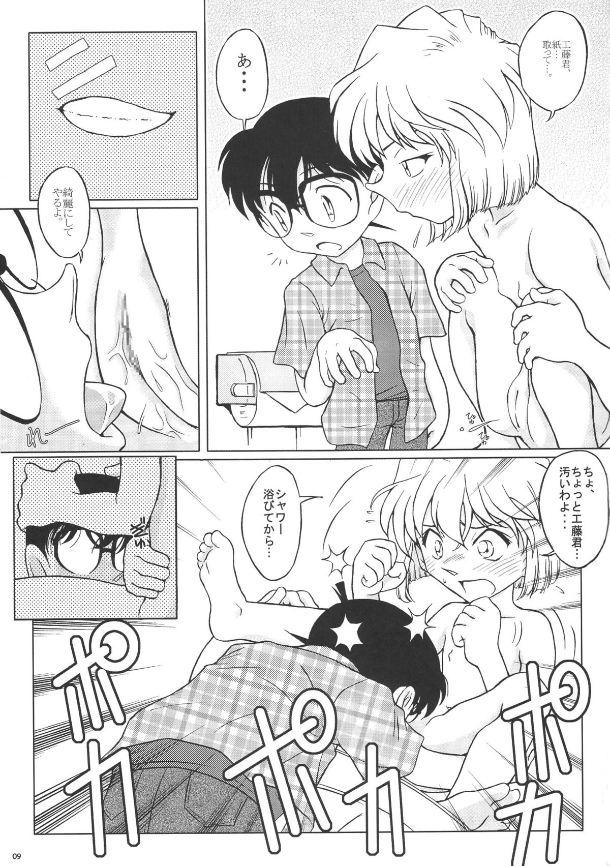 (C68) [studio empty (Nishi)] Aru ai no uta (Detective Conan) page 8 full