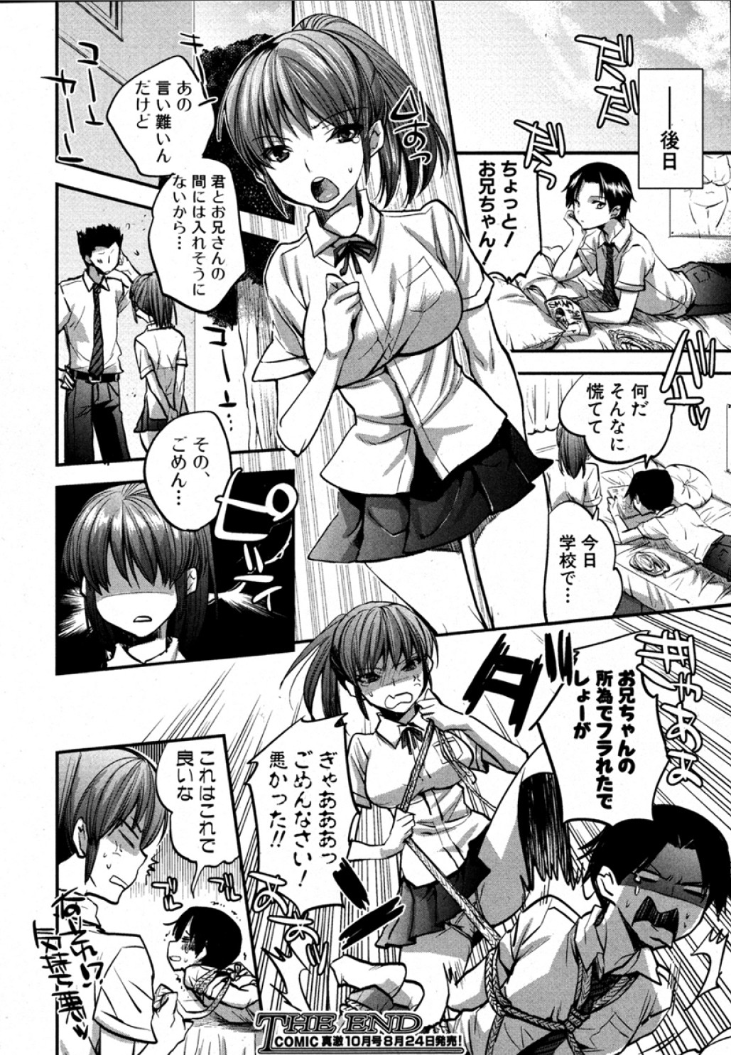 [Jakou Nezumi (MAHOUSE)] Ikenai (Hi) Date (COMIC Shingeki 2012-09) page 24 full