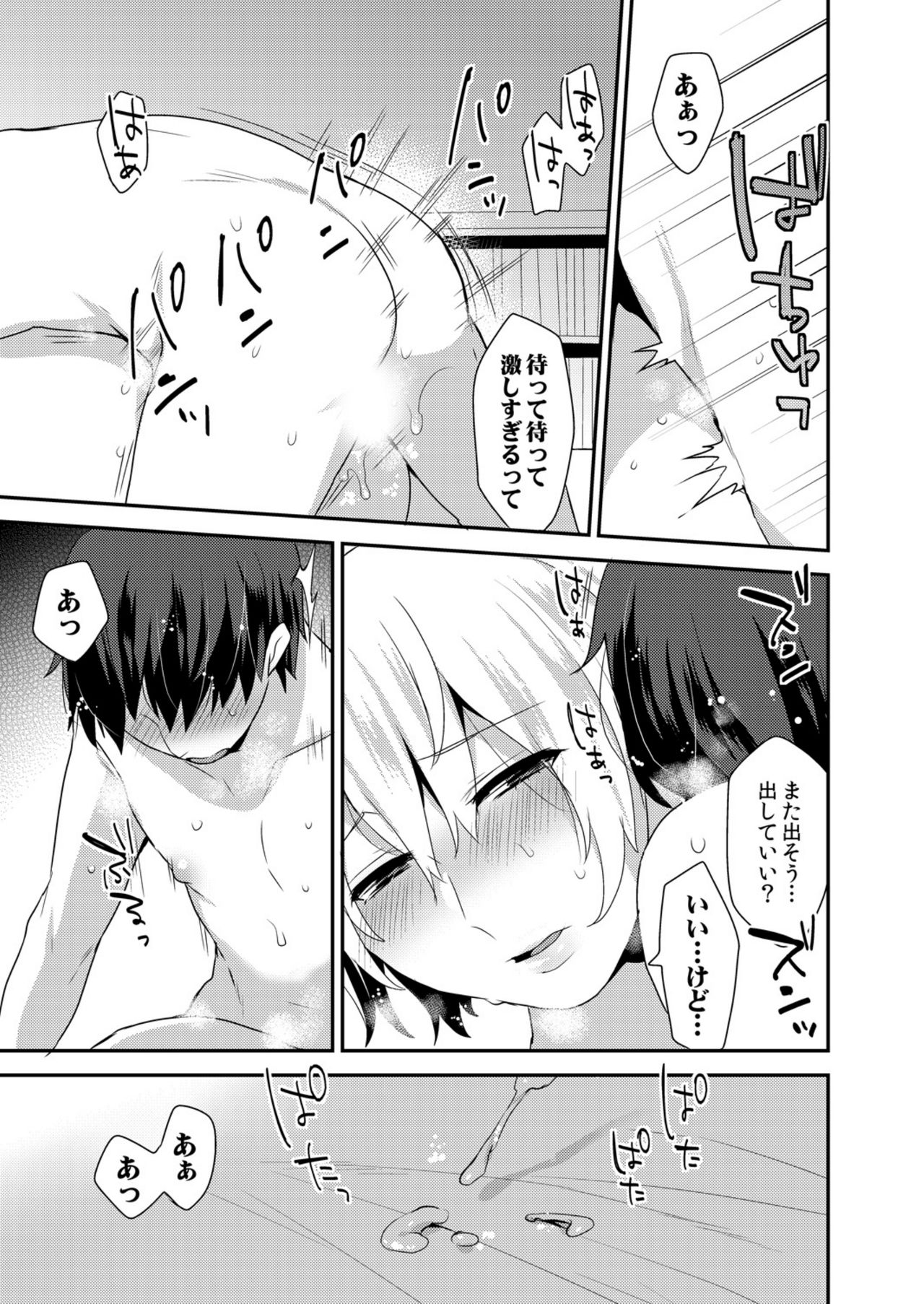 [Granada Sky (Mogiki Hayami)] Dekkakute Mechakucha Eroi Onii-san 1-7 [Digital] page 47 full