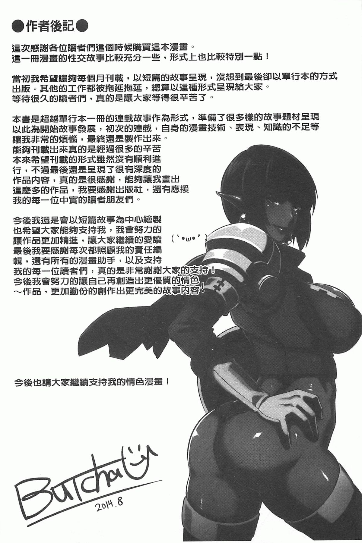 [Butcha-U] THE SEX SWEEPERS | THE SEX SWEEPERS 性愛淫汁的清除者們 [Chinese] page 276 full